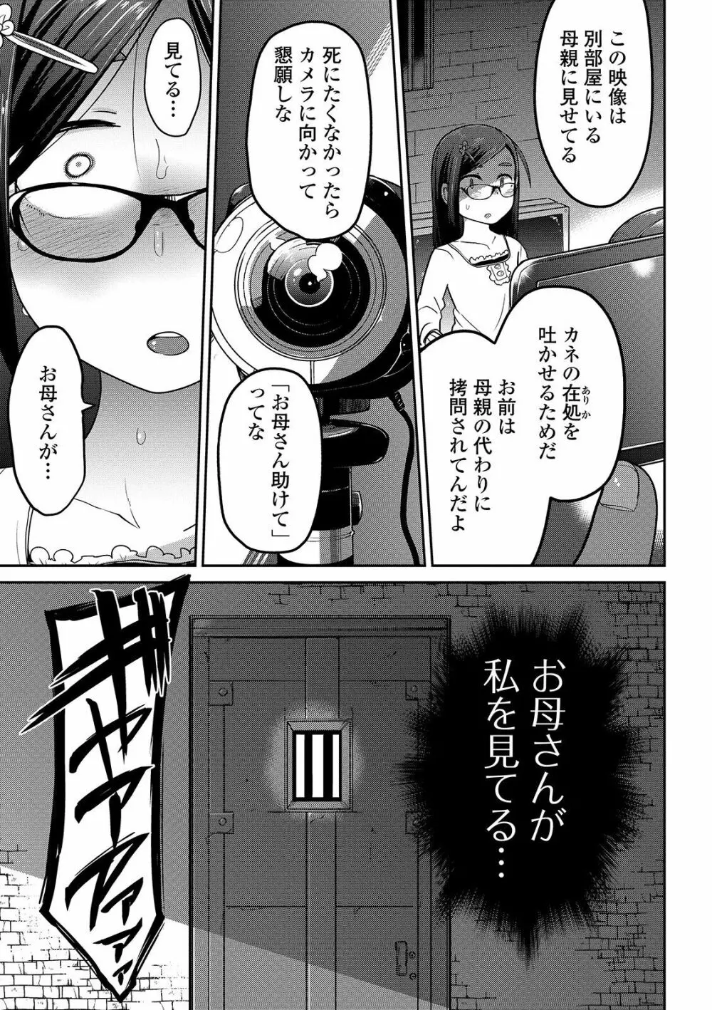 いっぱい叫ぶ君が好き Page.105