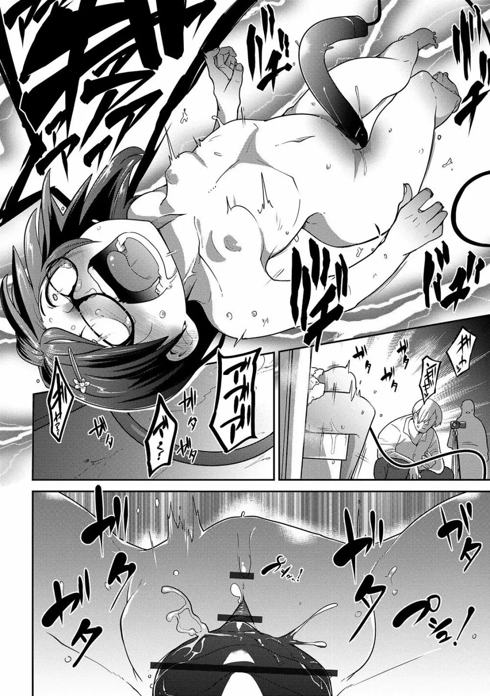 いっぱい叫ぶ君が好き Page.108
