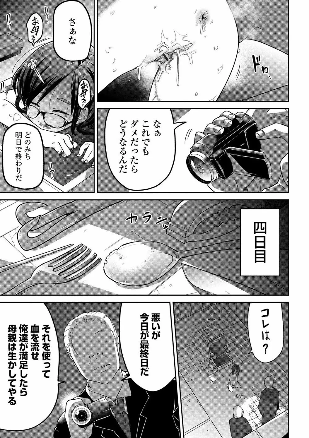 いっぱい叫ぶ君が好き Page.115