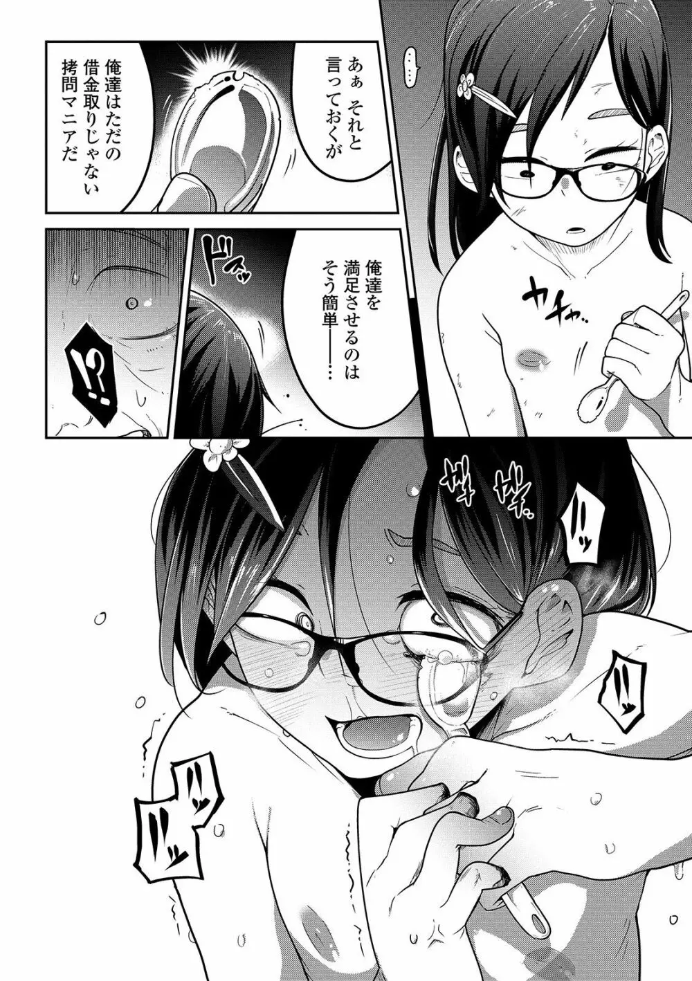 いっぱい叫ぶ君が好き Page.116