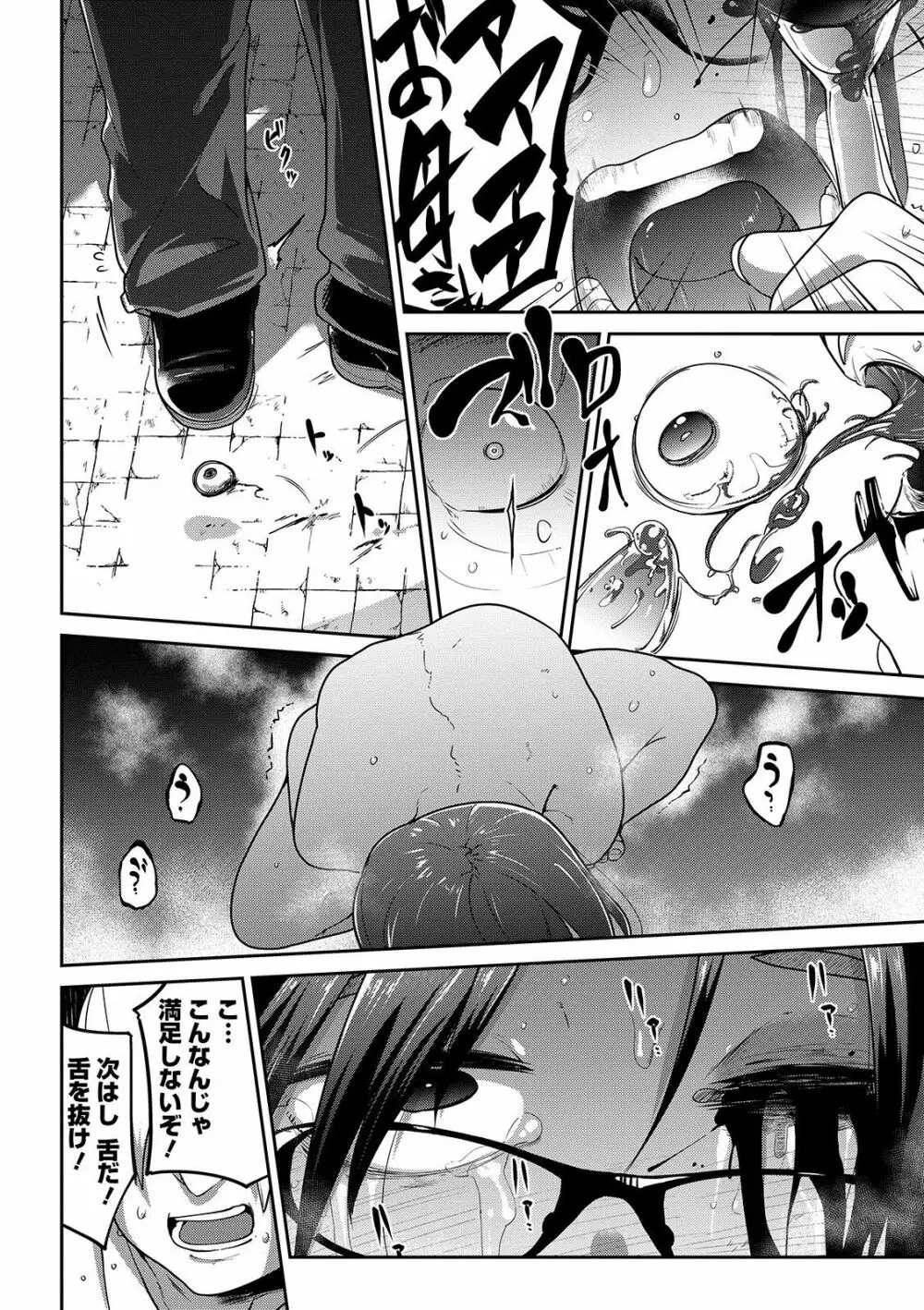 いっぱい叫ぶ君が好き Page.118