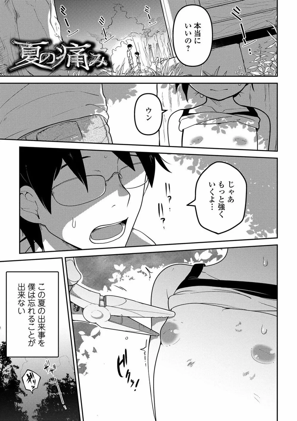 いっぱい叫ぶ君が好き Page.121