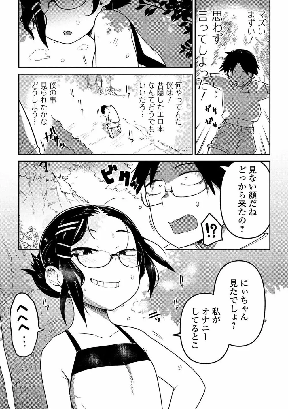 いっぱい叫ぶ君が好き Page.123