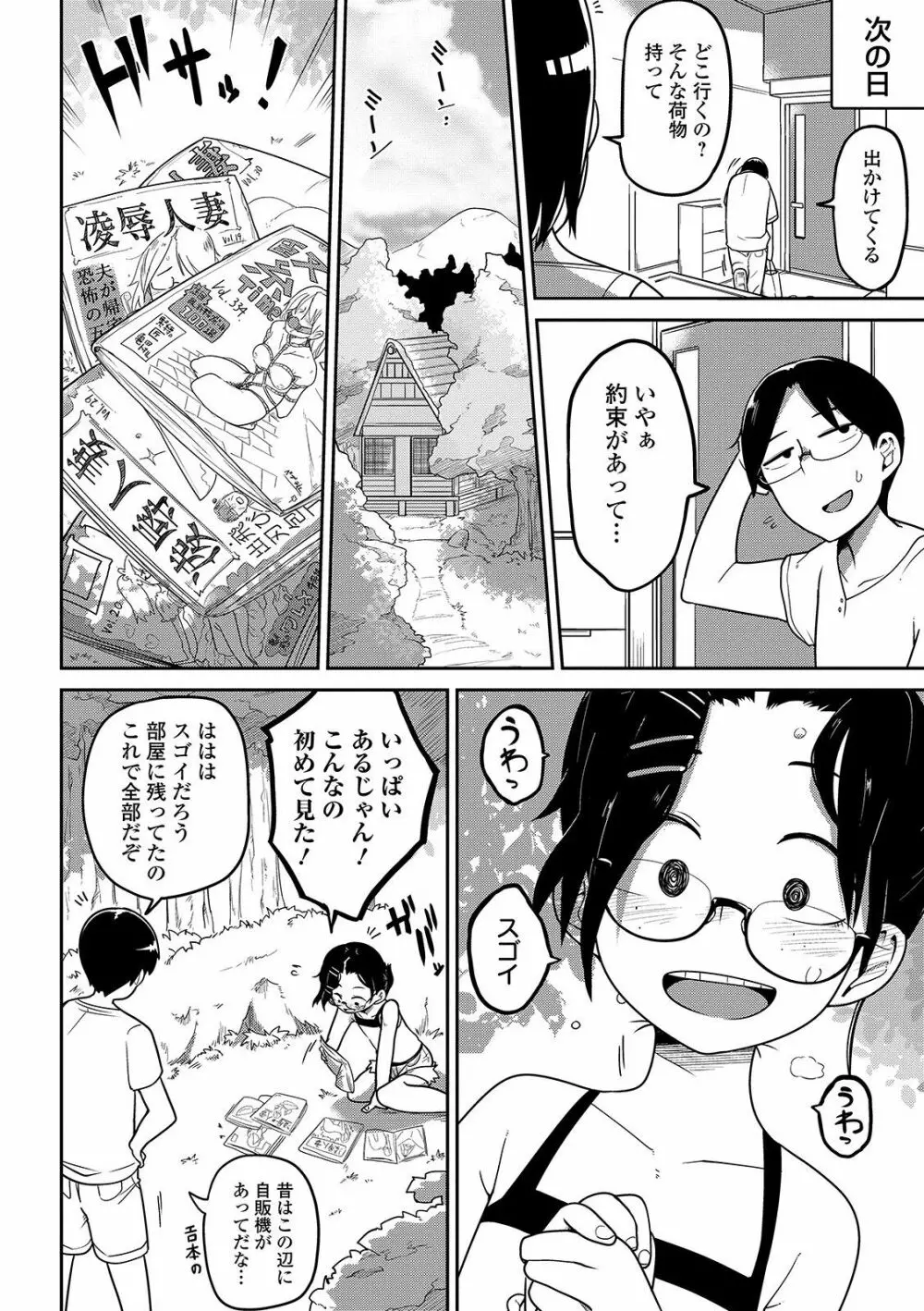 いっぱい叫ぶ君が好き Page.124