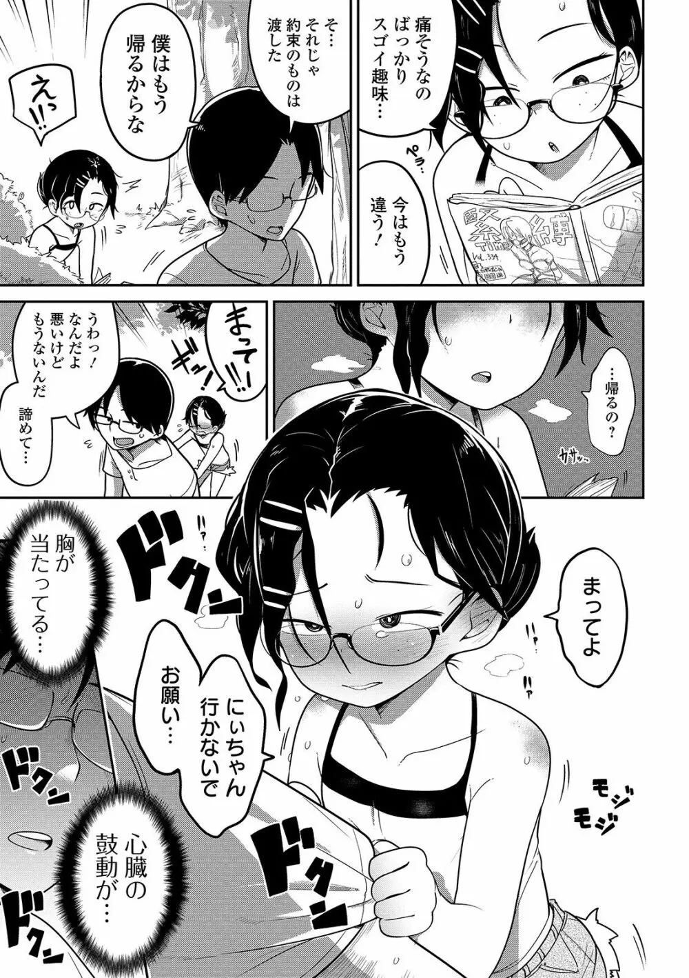 いっぱい叫ぶ君が好き Page.125