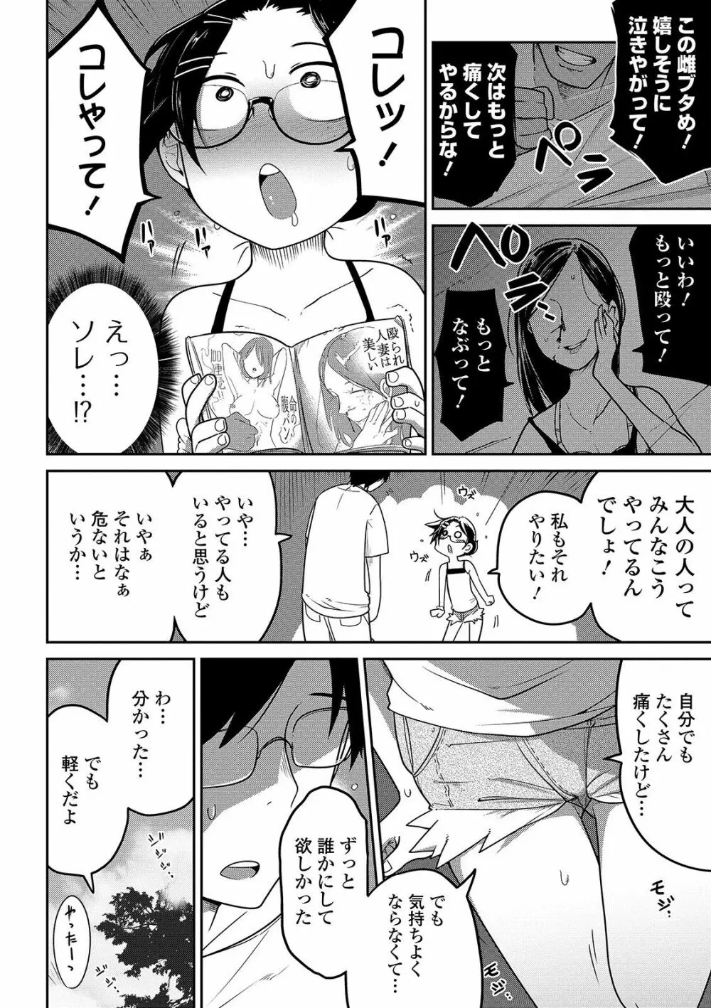 いっぱい叫ぶ君が好き Page.126