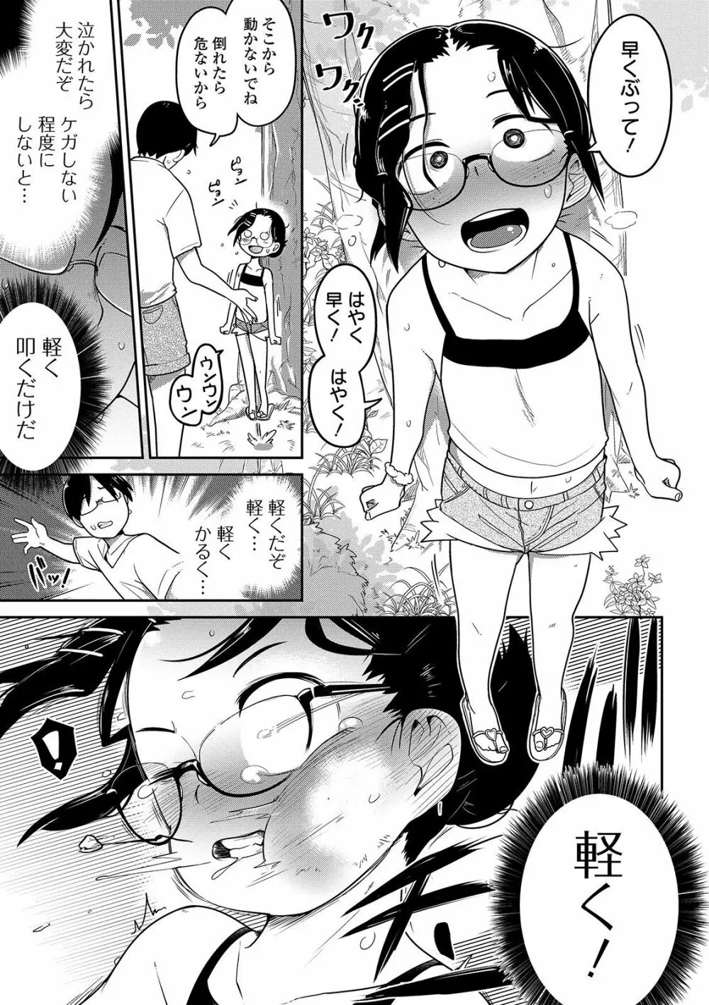 いっぱい叫ぶ君が好き Page.127