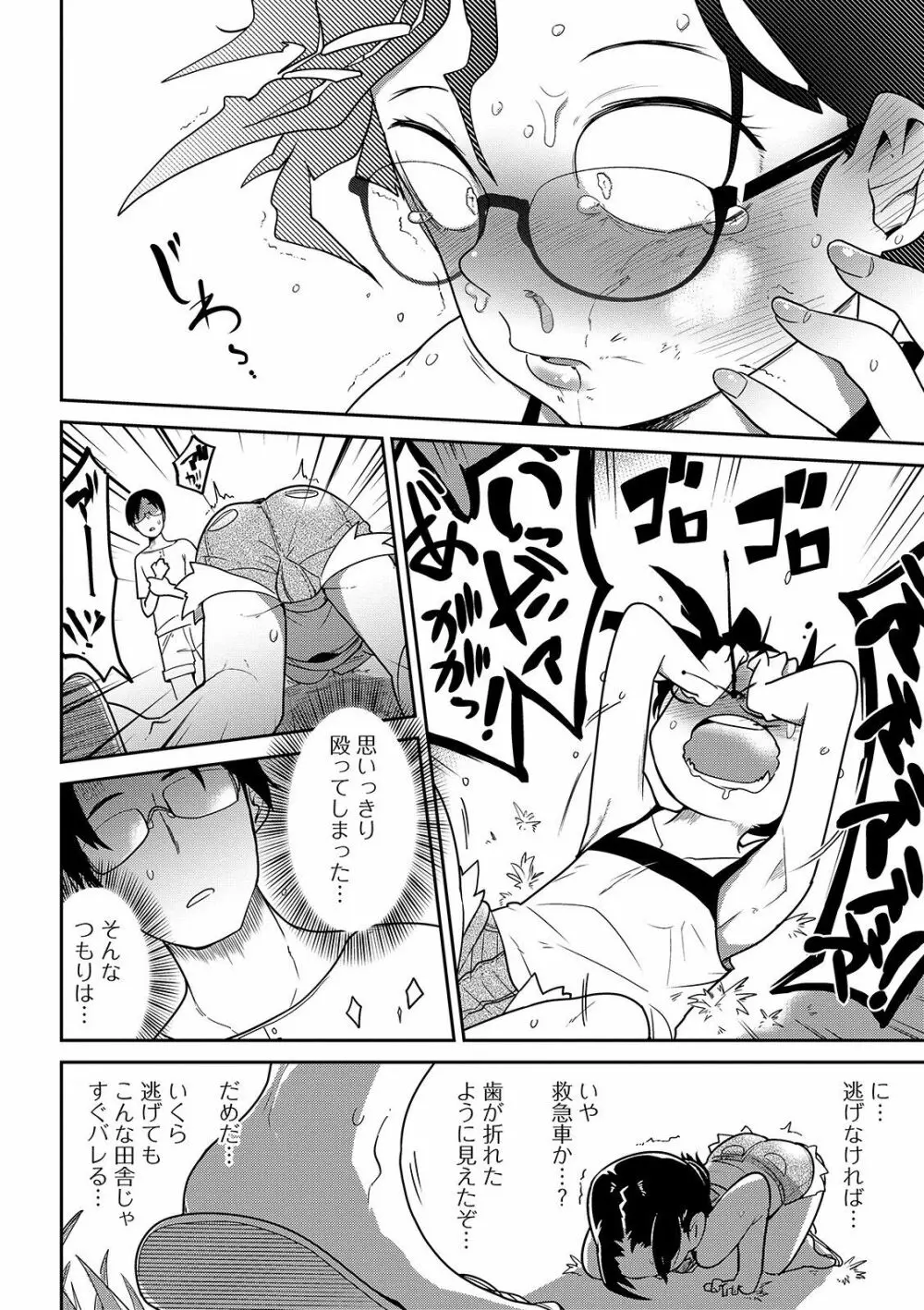 いっぱい叫ぶ君が好き Page.128