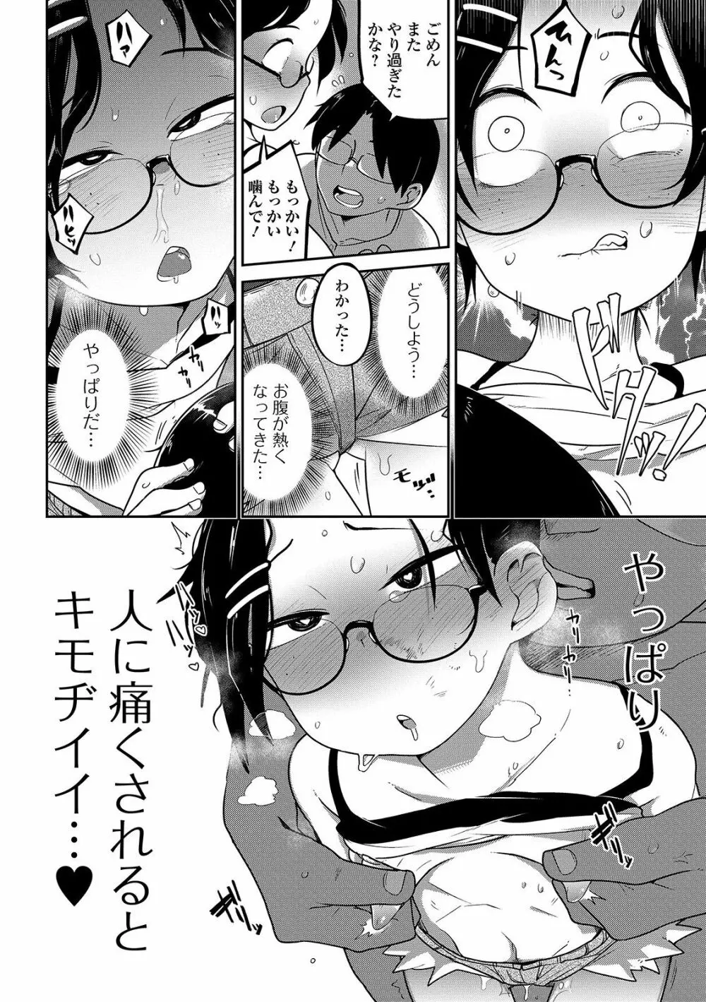 いっぱい叫ぶ君が好き Page.130