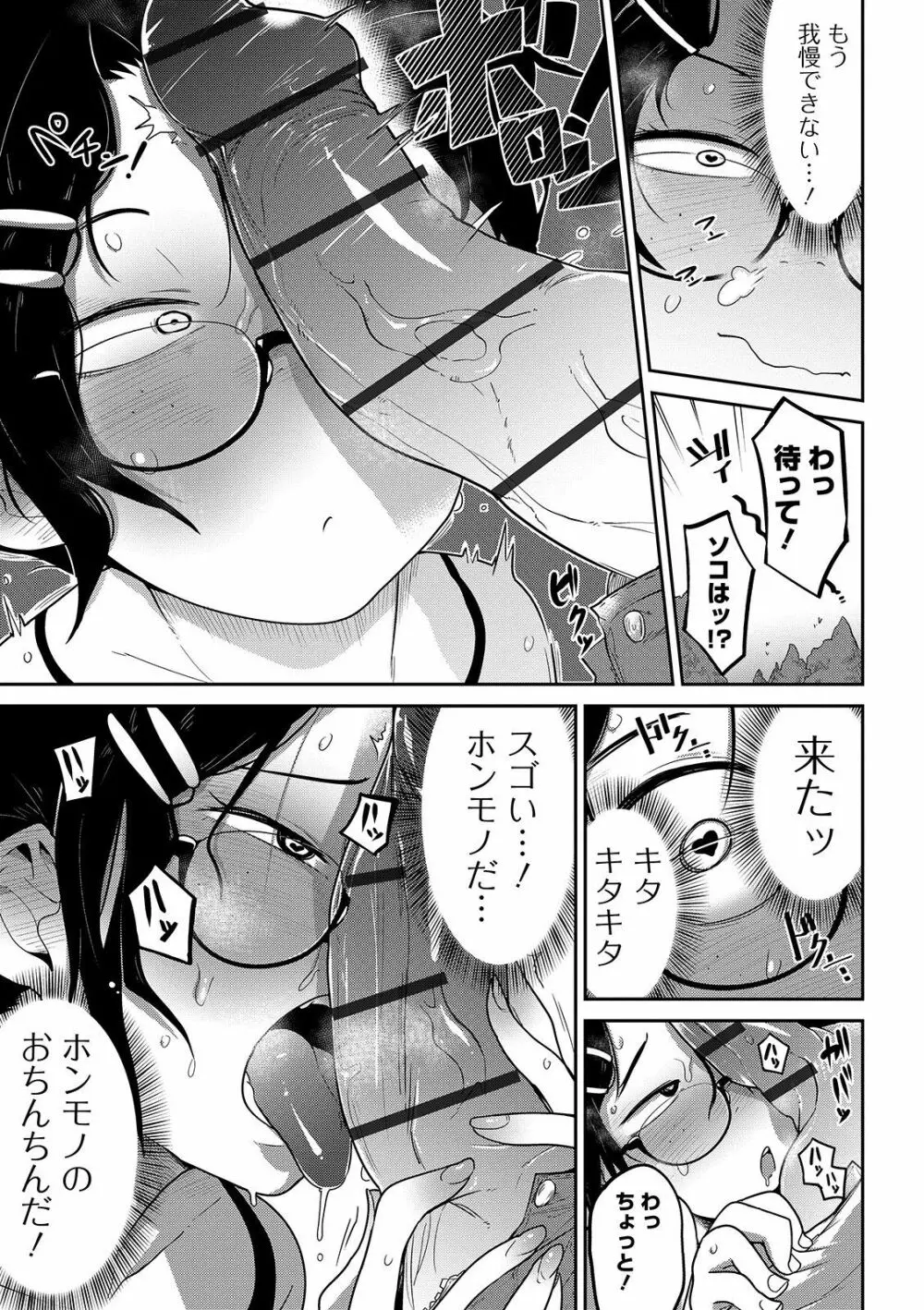 いっぱい叫ぶ君が好き Page.131