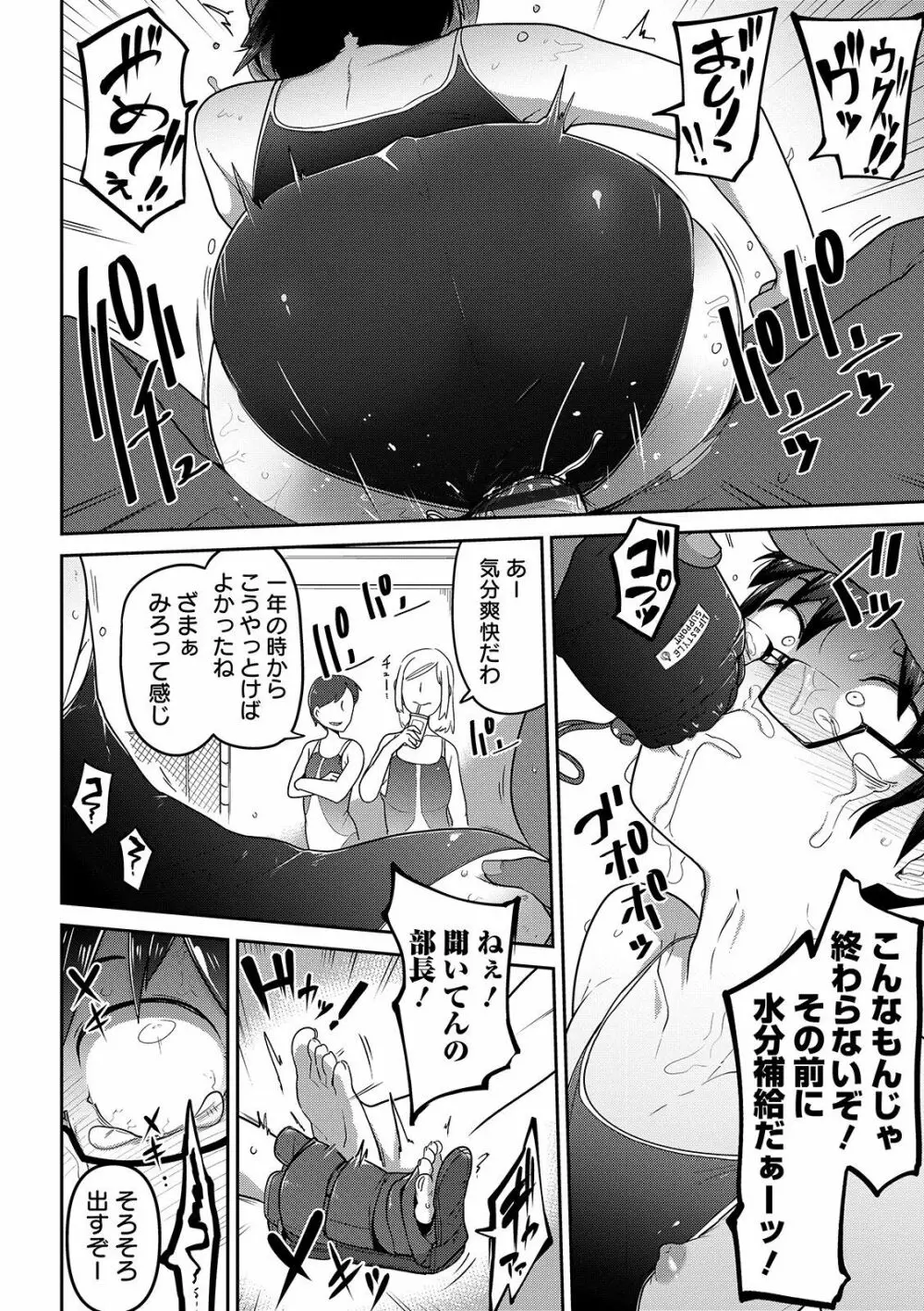 いっぱい叫ぶ君が好き Page.14