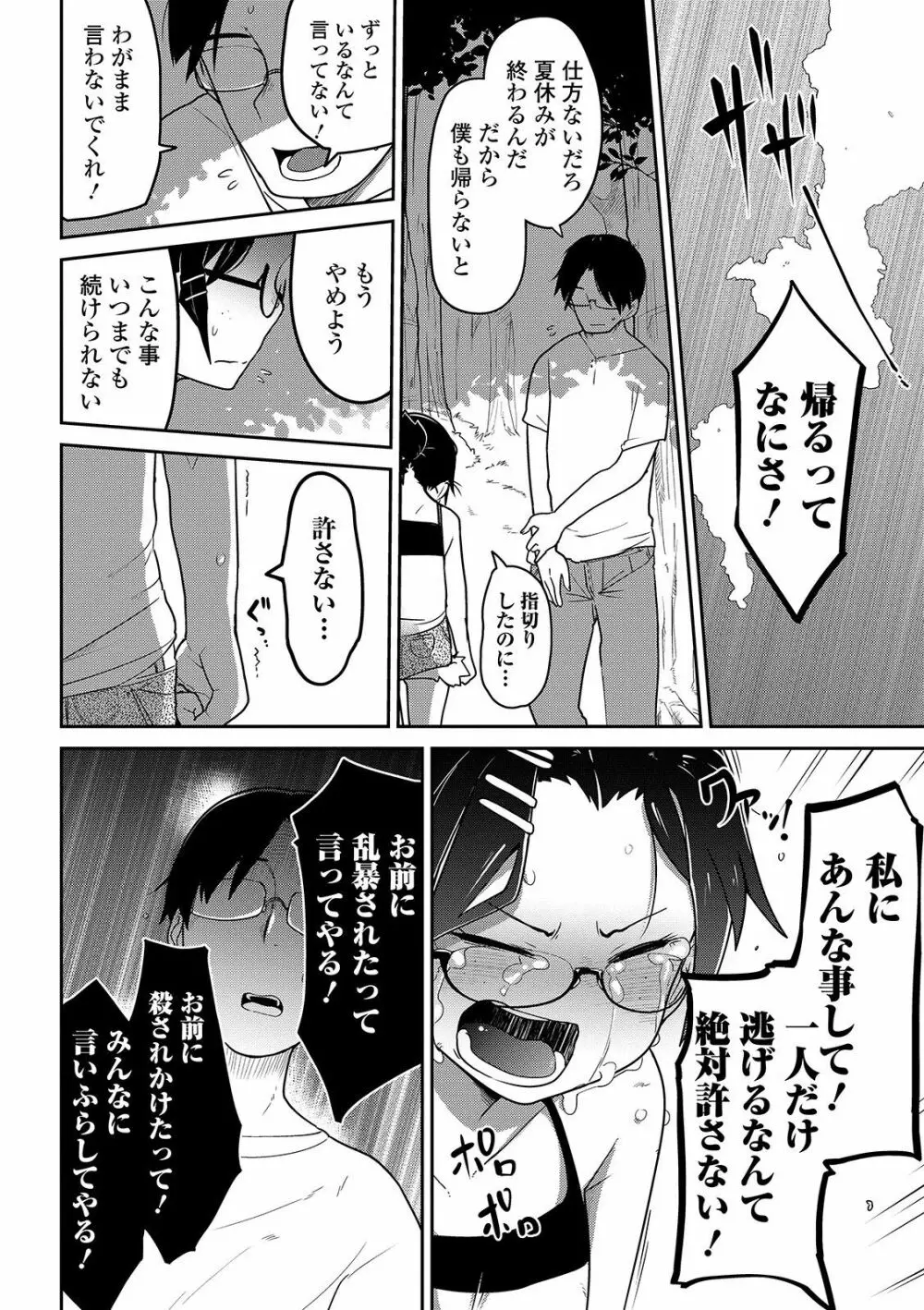 いっぱい叫ぶ君が好き Page.140