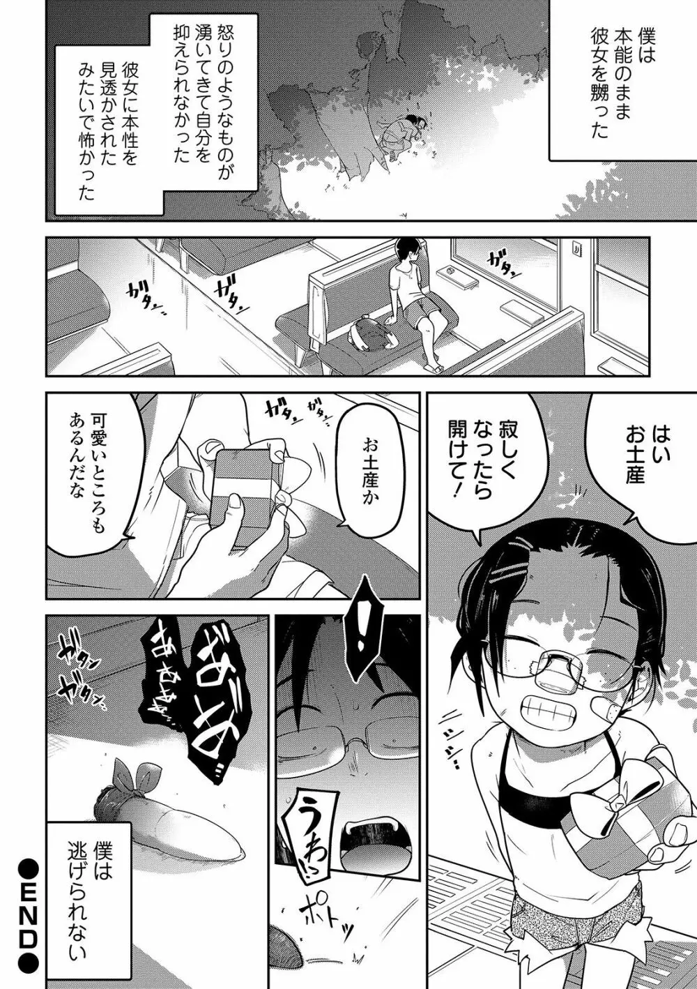 いっぱい叫ぶ君が好き Page.144