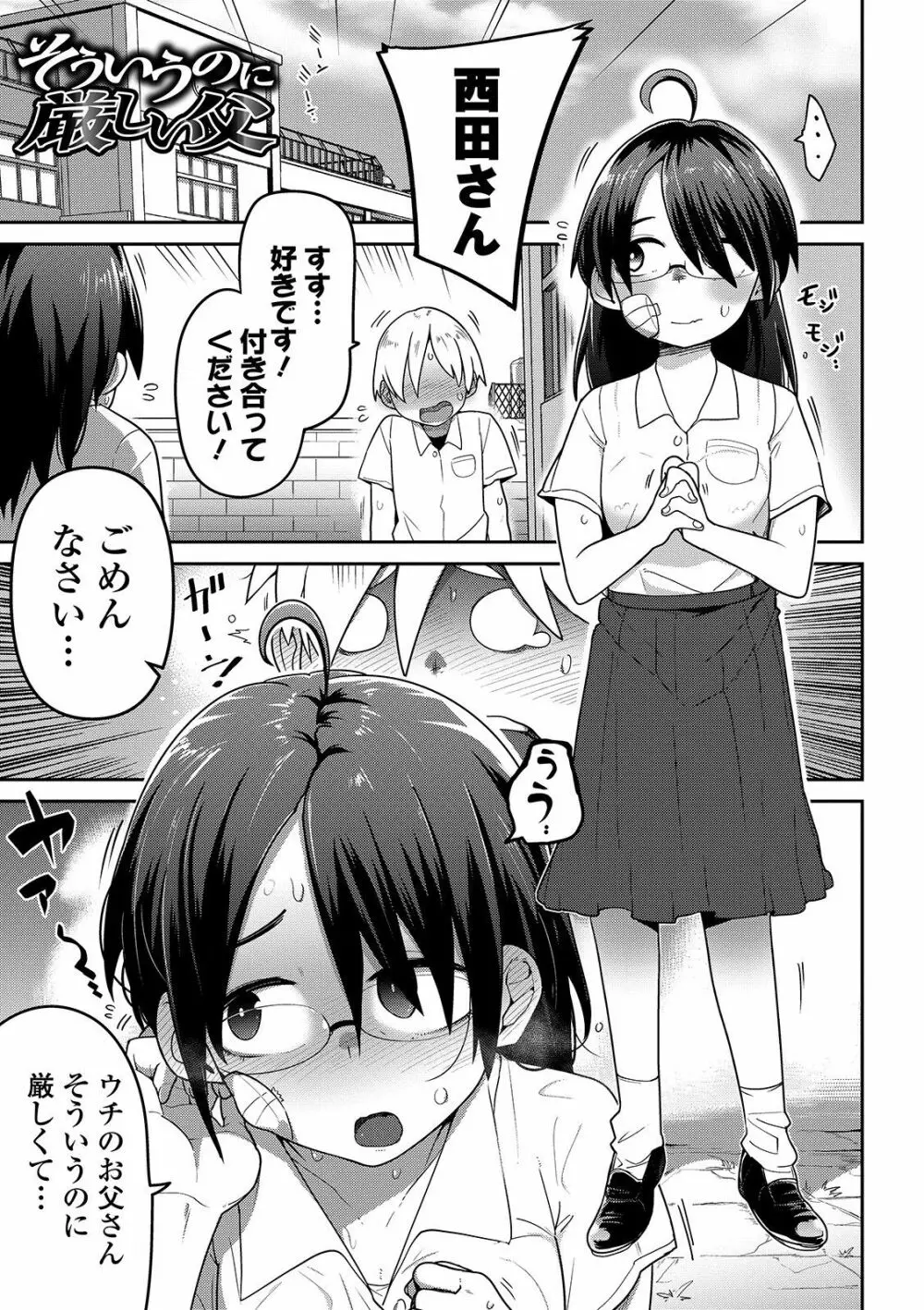 いっぱい叫ぶ君が好き Page.145