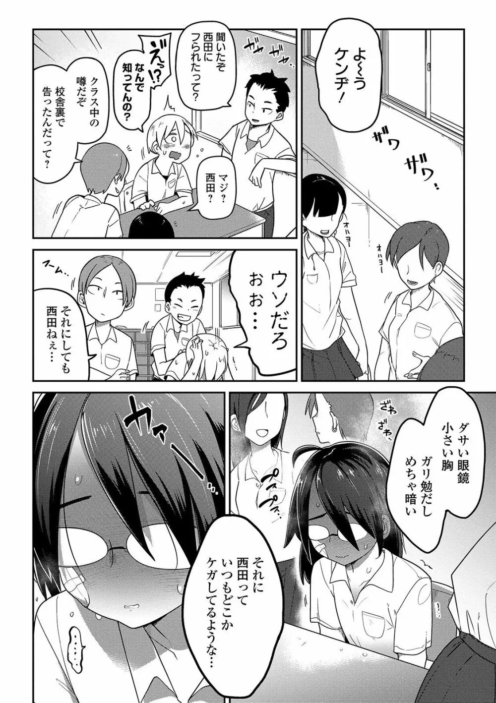 いっぱい叫ぶ君が好き Page.146
