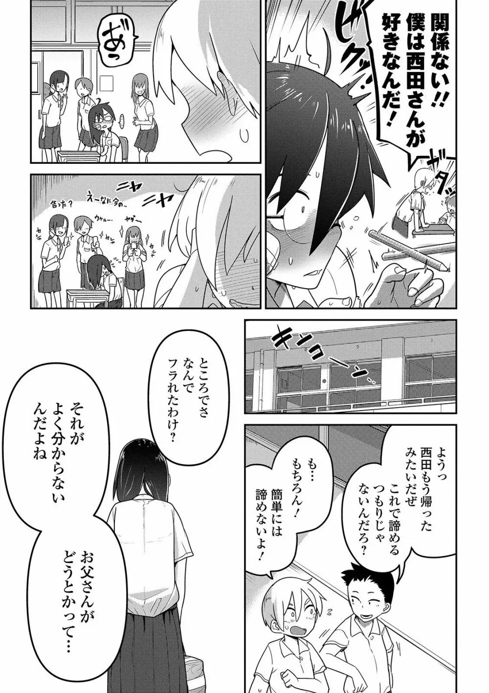 いっぱい叫ぶ君が好き Page.147