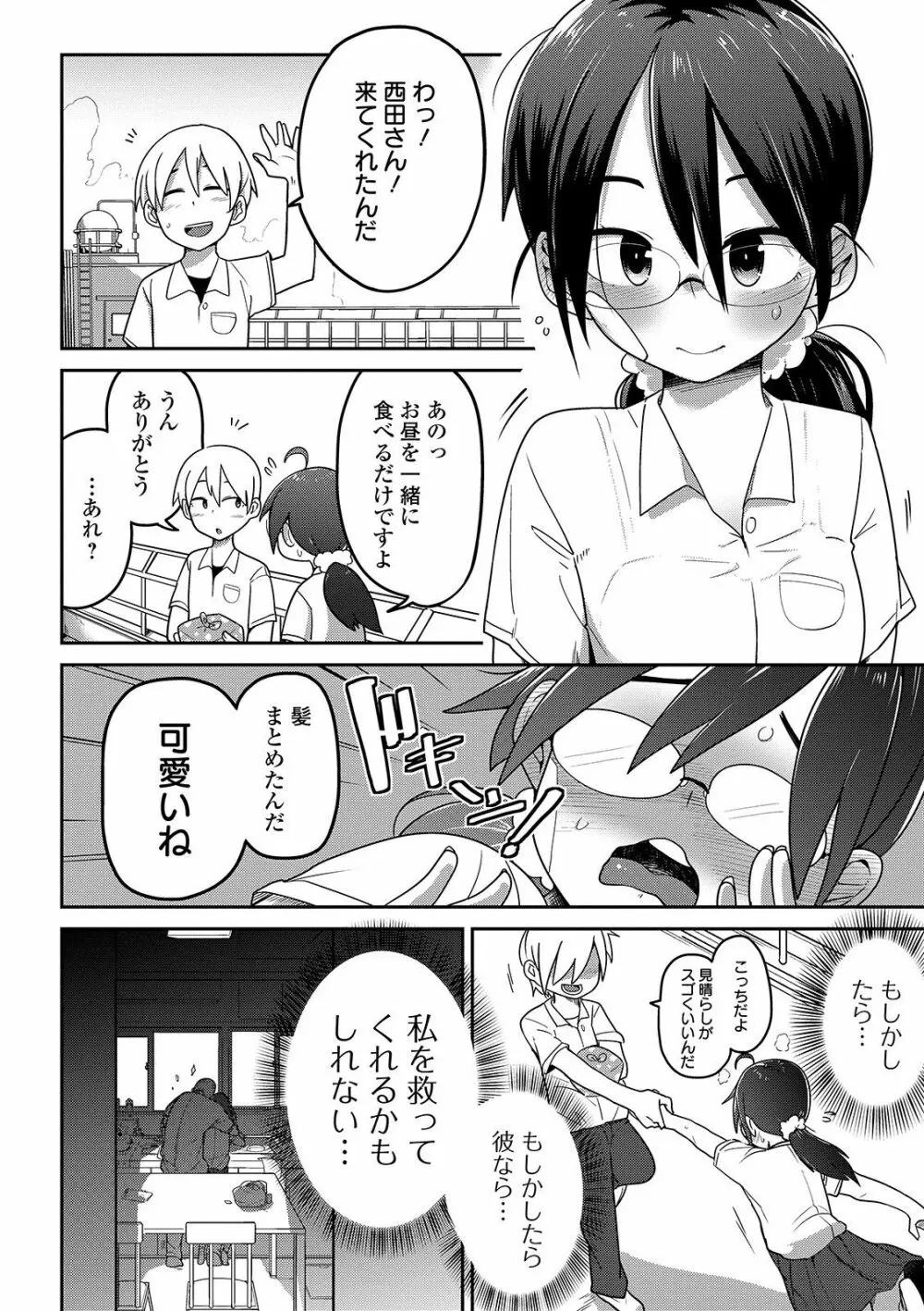 いっぱい叫ぶ君が好き Page.148