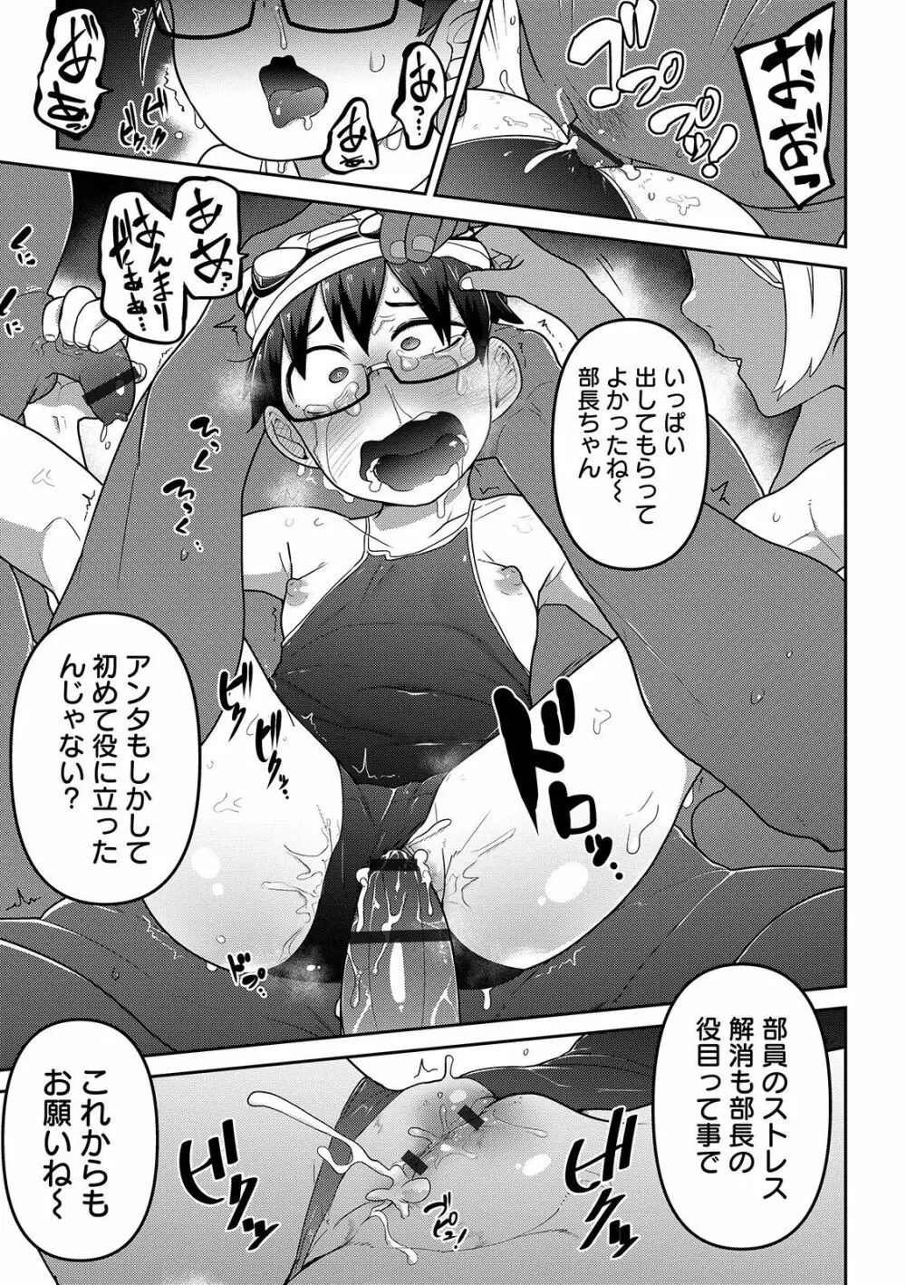 いっぱい叫ぶ君が好き Page.15