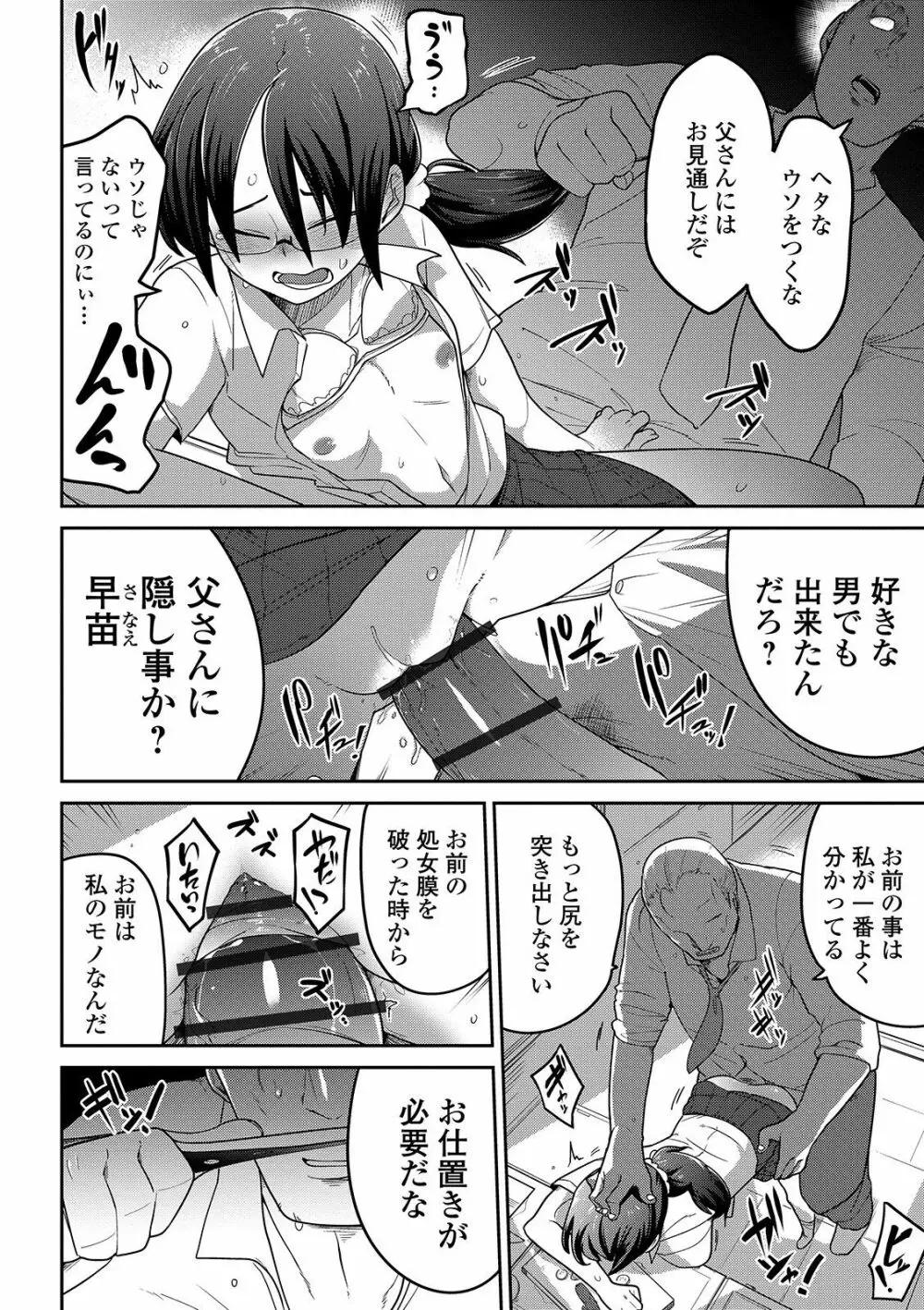 いっぱい叫ぶ君が好き Page.150