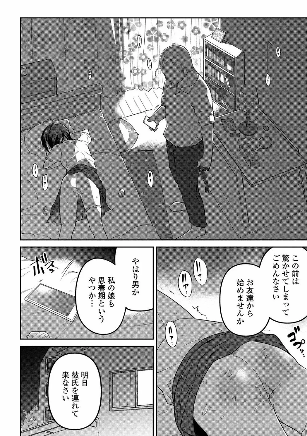 いっぱい叫ぶ君が好き Page.152