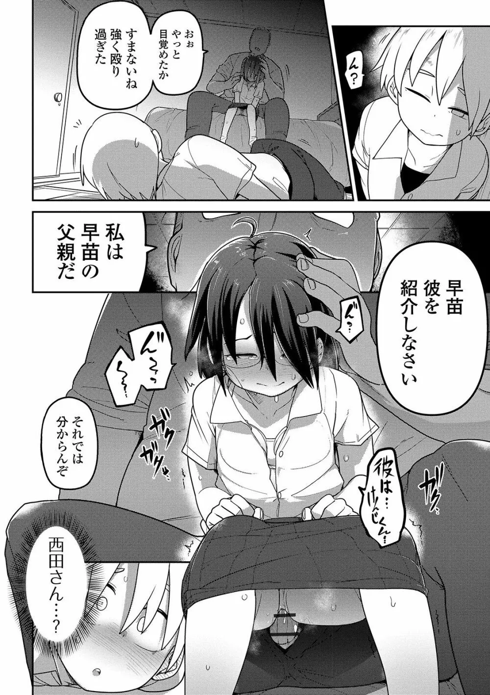 いっぱい叫ぶ君が好き Page.154