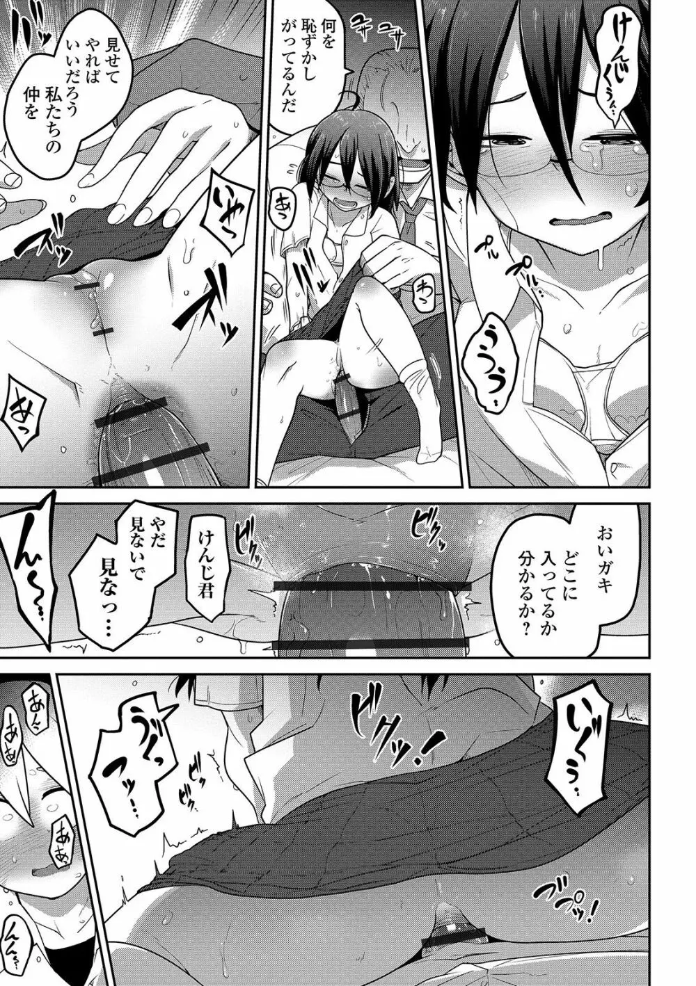 いっぱい叫ぶ君が好き Page.155