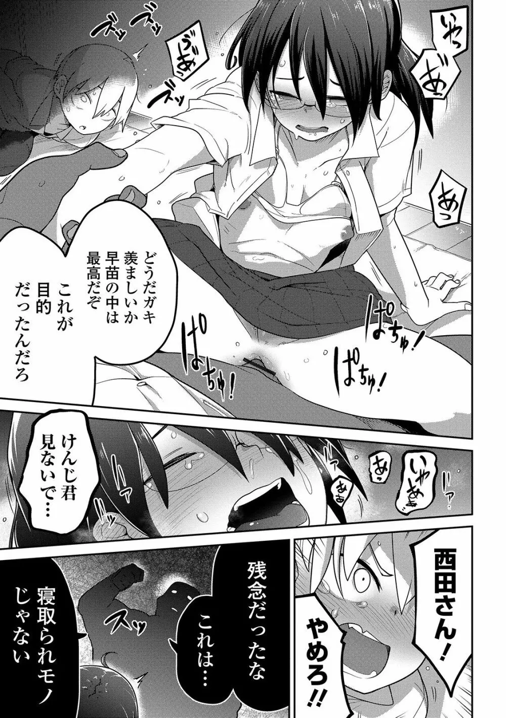 いっぱい叫ぶ君が好き Page.157
