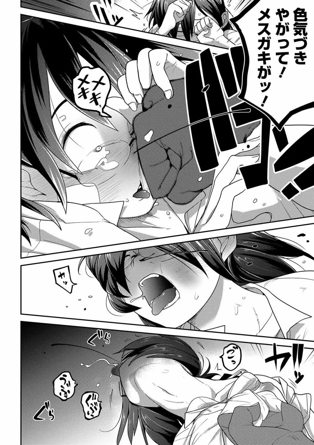 いっぱい叫ぶ君が好き Page.158