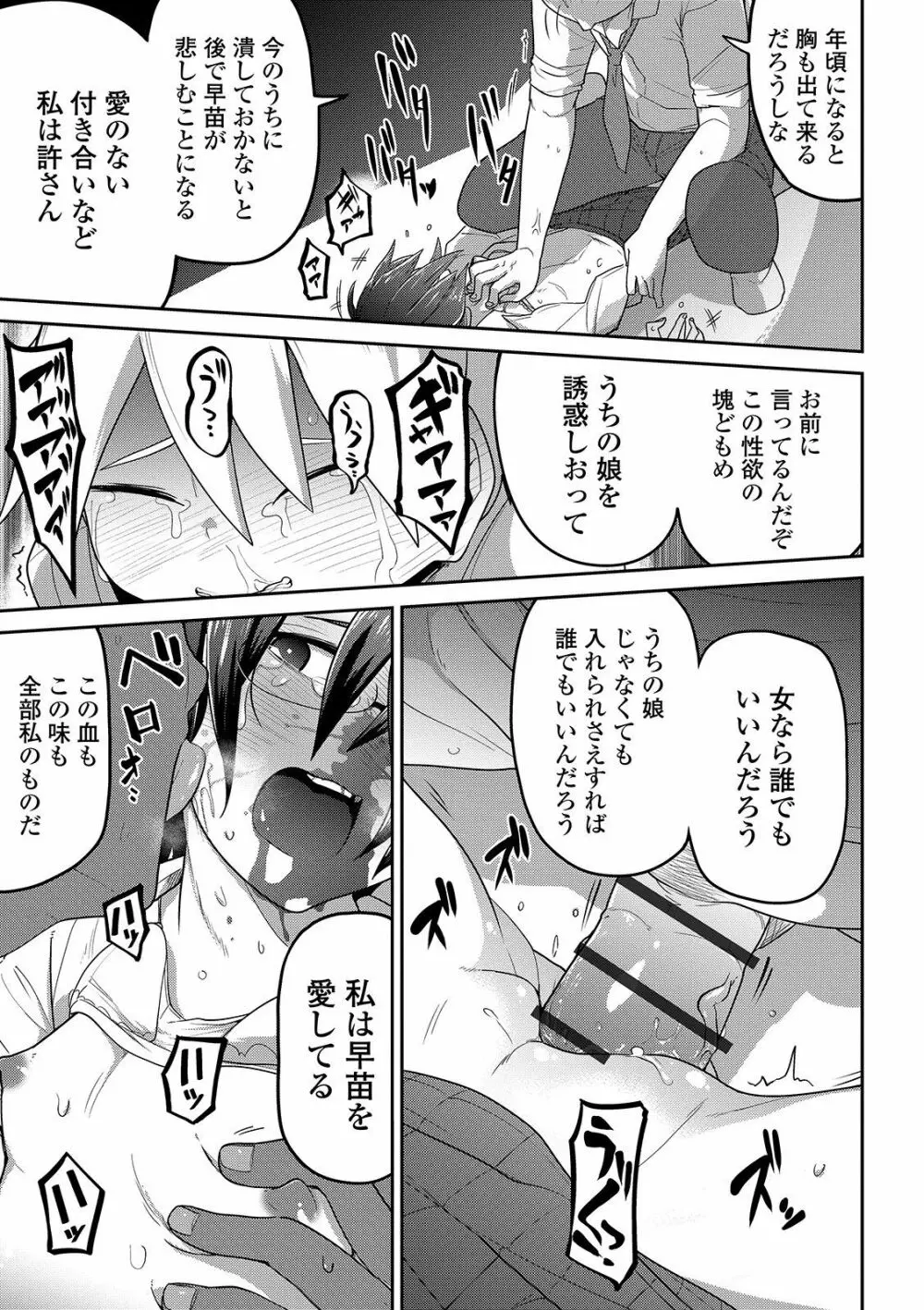 いっぱい叫ぶ君が好き Page.163