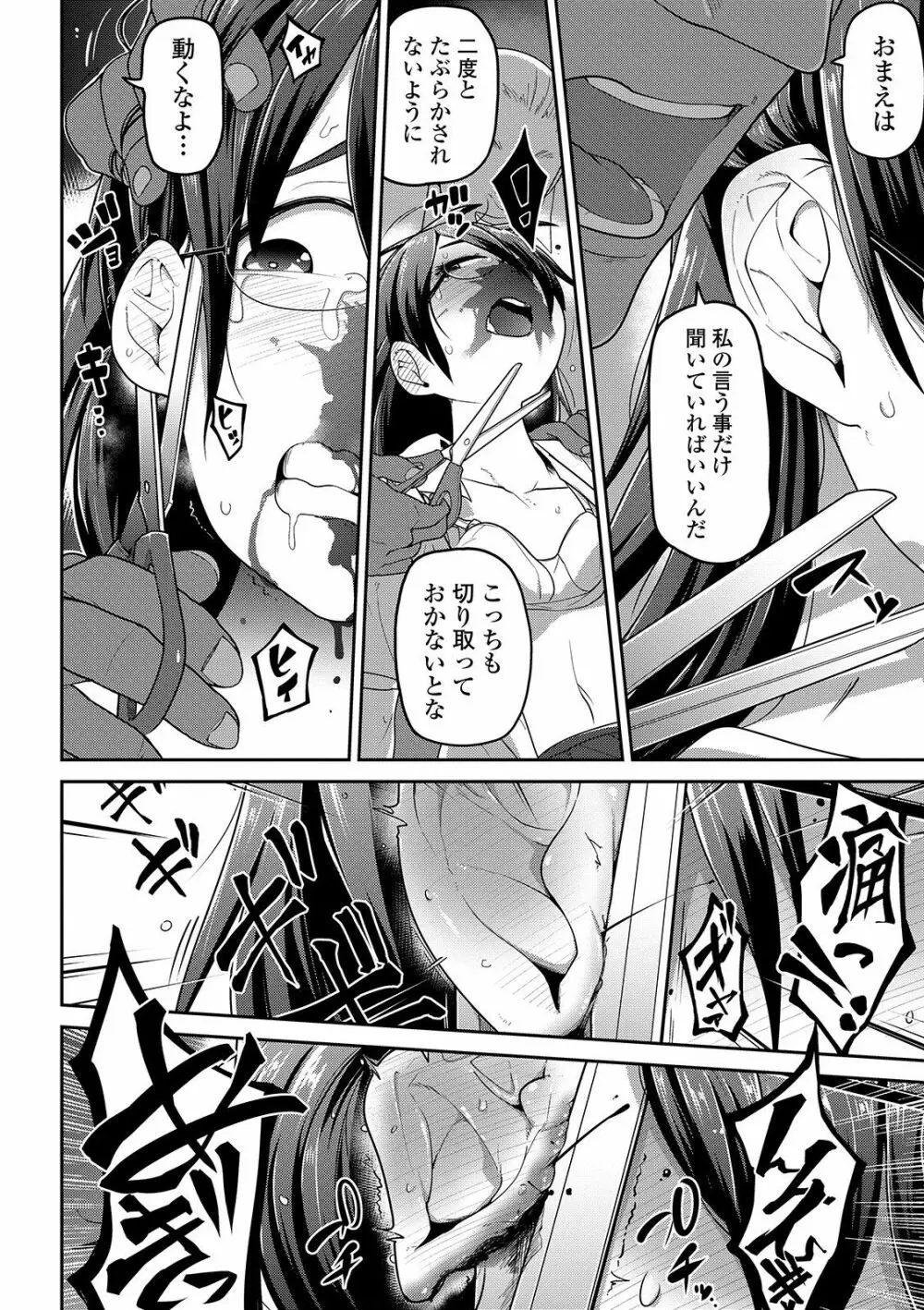 いっぱい叫ぶ君が好き Page.164