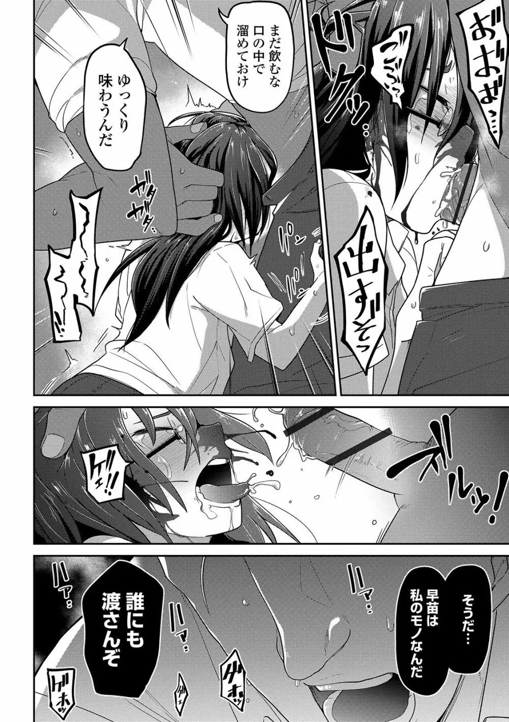 いっぱい叫ぶ君が好き Page.166