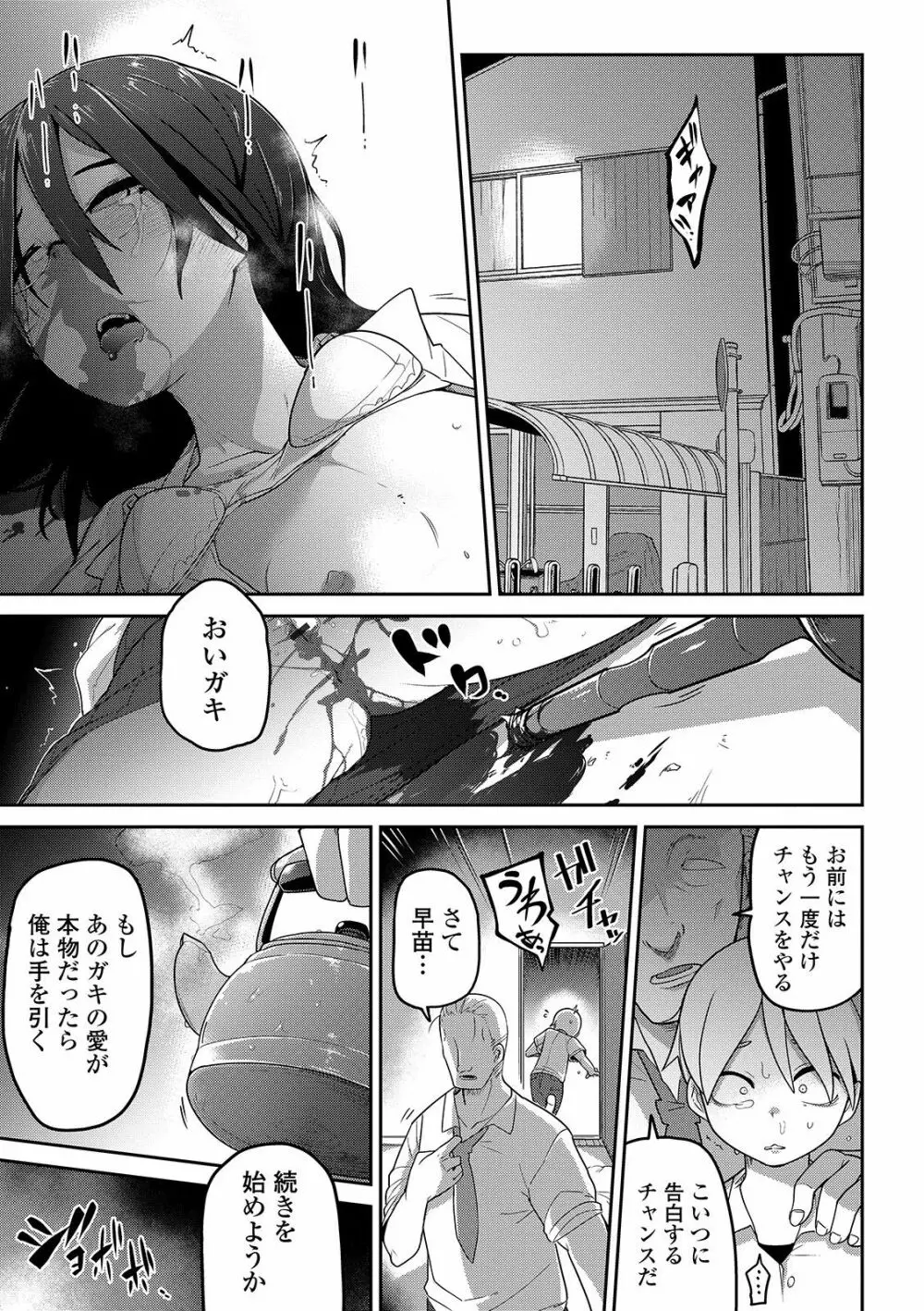 いっぱい叫ぶ君が好き Page.169