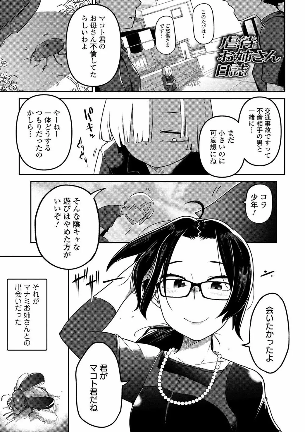 いっぱい叫ぶ君が好き Page.171