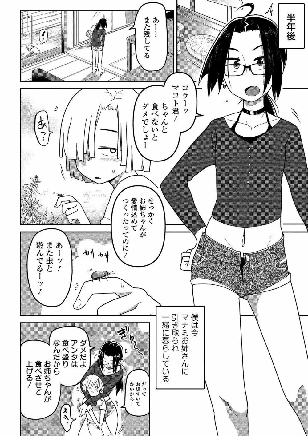 いっぱい叫ぶ君が好き Page.172