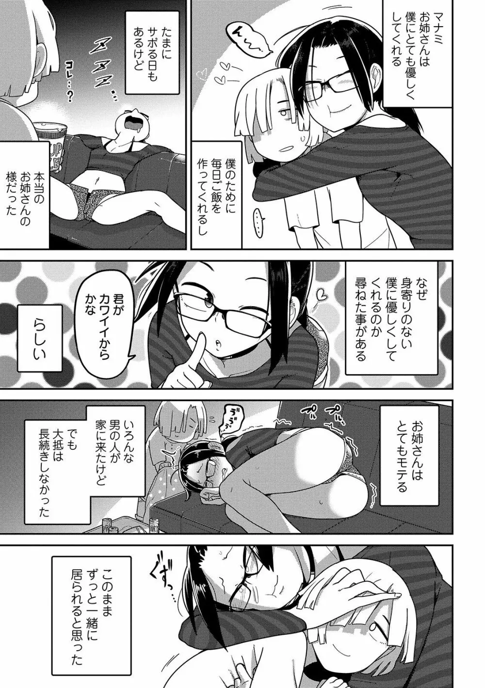 いっぱい叫ぶ君が好き Page.173