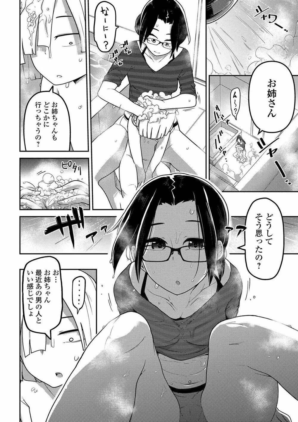 いっぱい叫ぶ君が好き Page.174