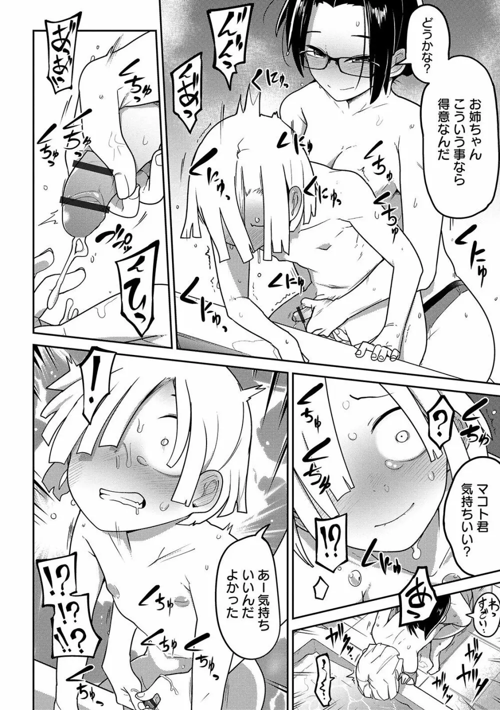 いっぱい叫ぶ君が好き Page.176