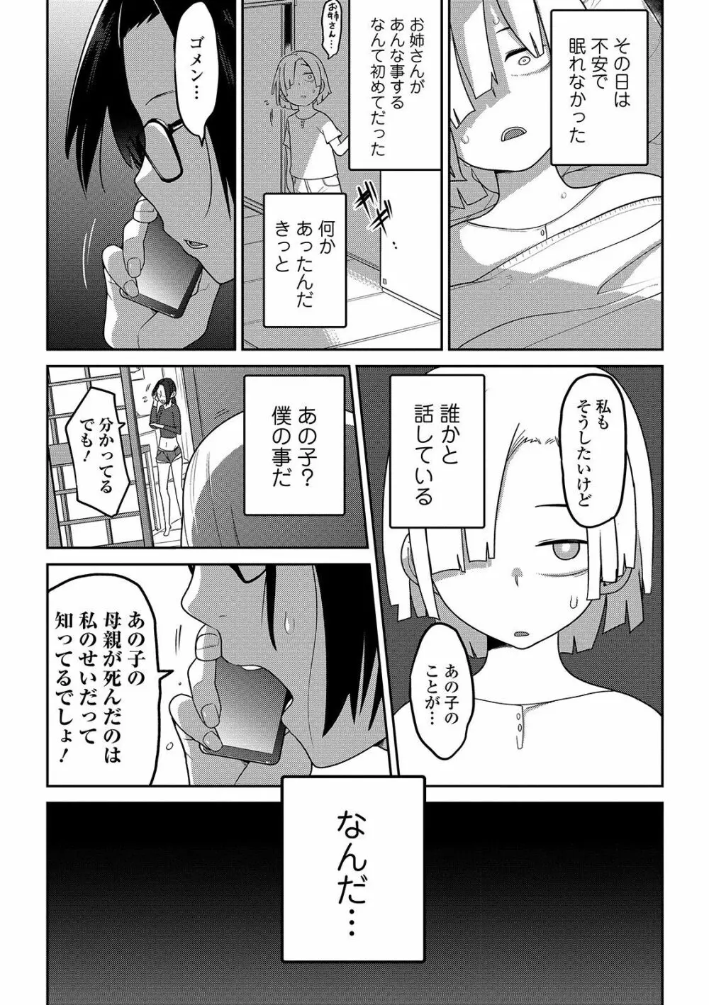 いっぱい叫ぶ君が好き Page.178
