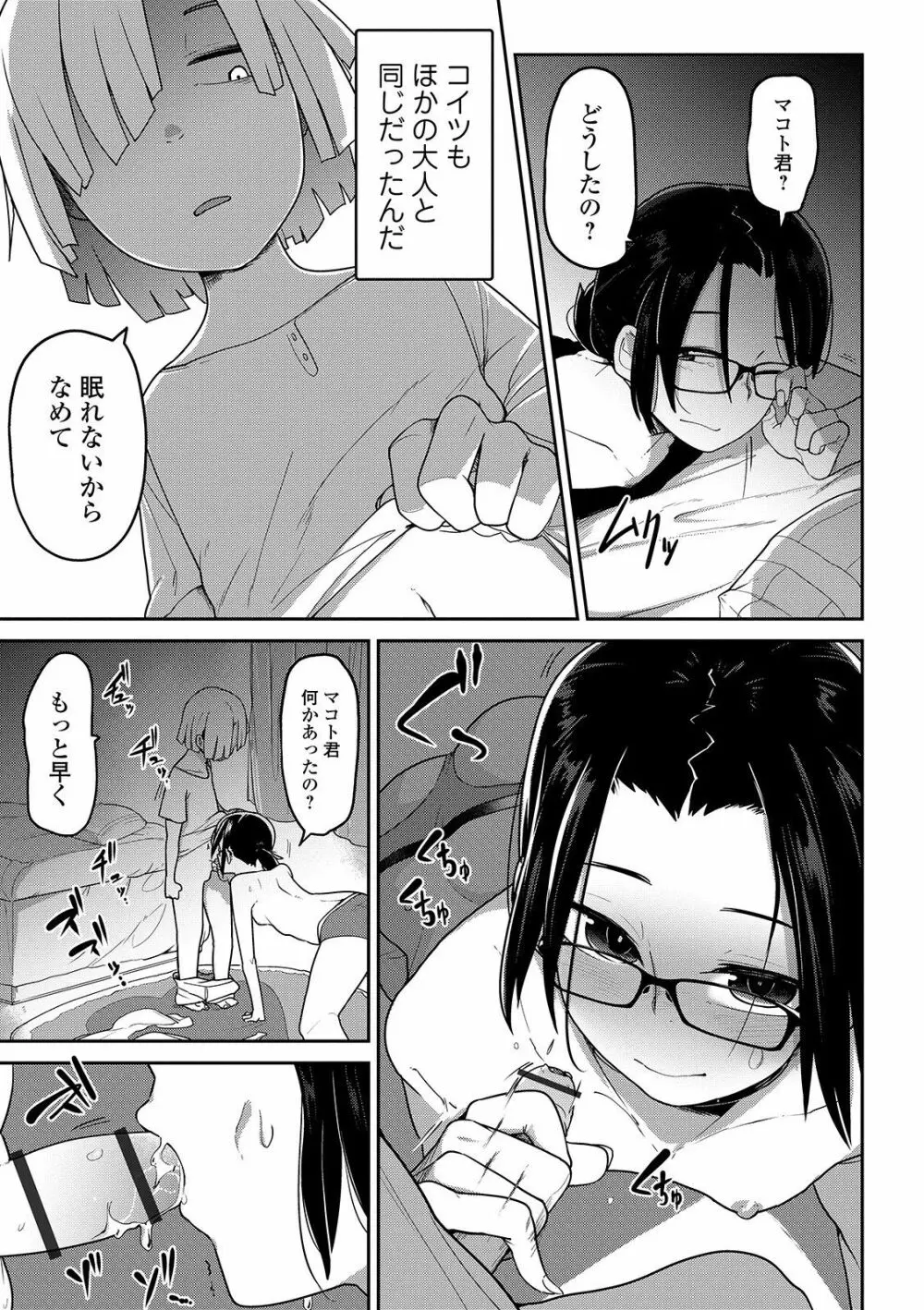 いっぱい叫ぶ君が好き Page.179