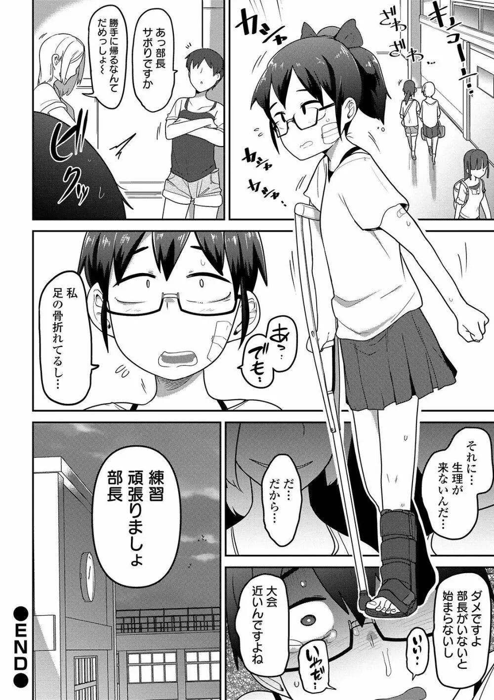 いっぱい叫ぶ君が好き Page.18