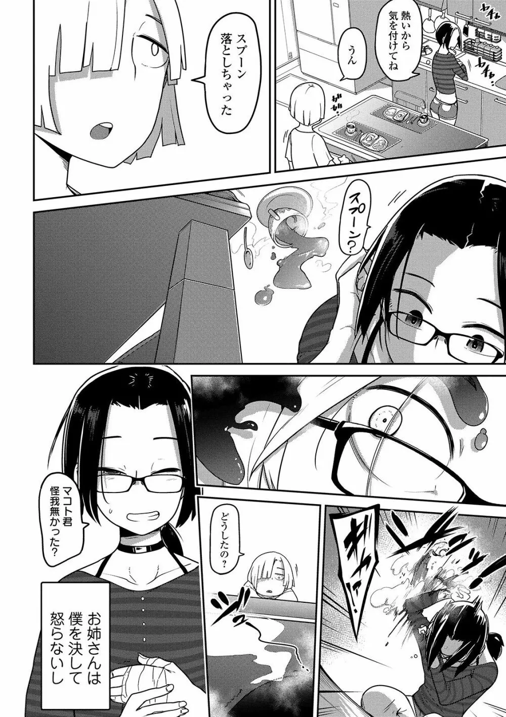 いっぱい叫ぶ君が好き Page.182