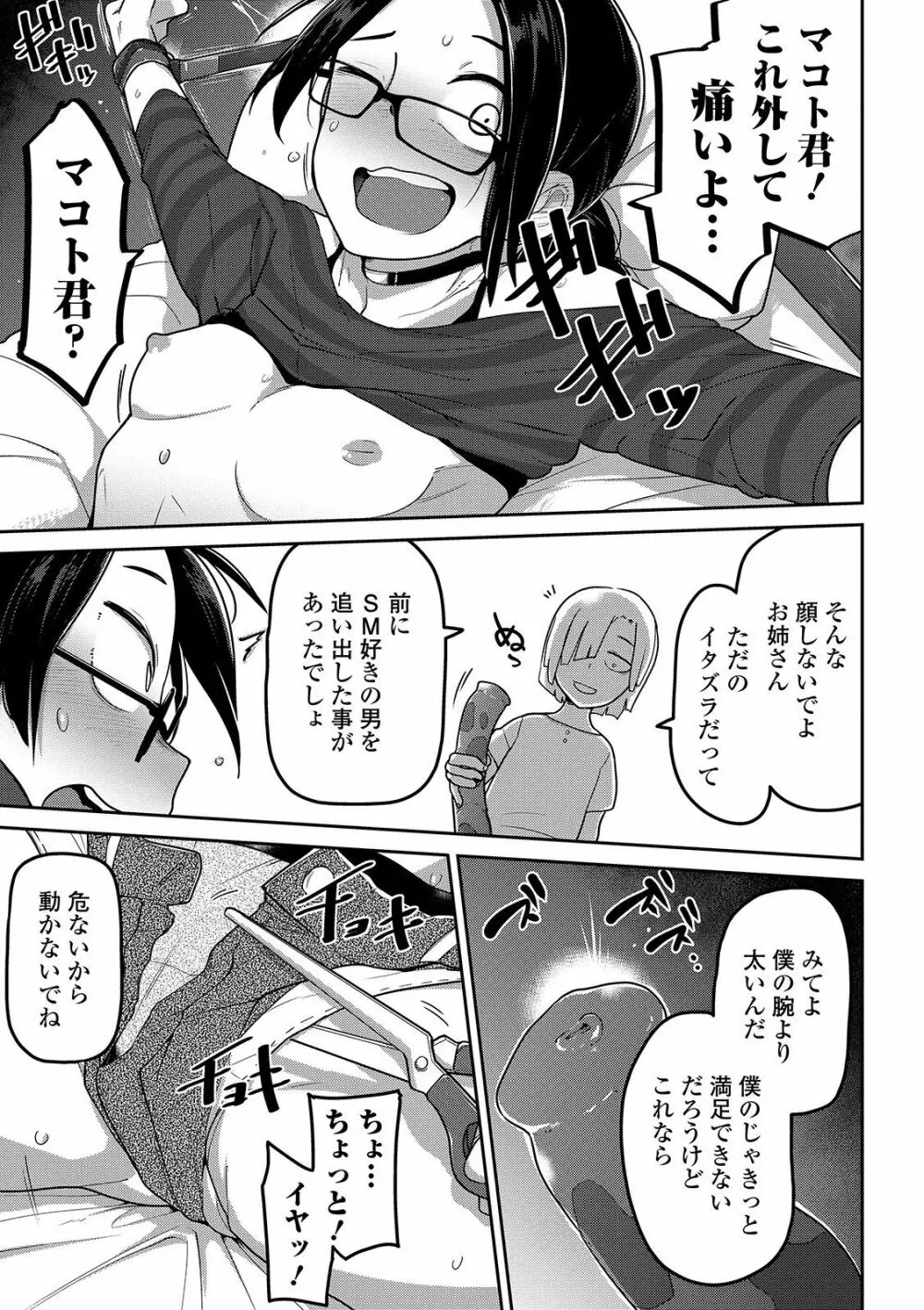 いっぱい叫ぶ君が好き Page.187