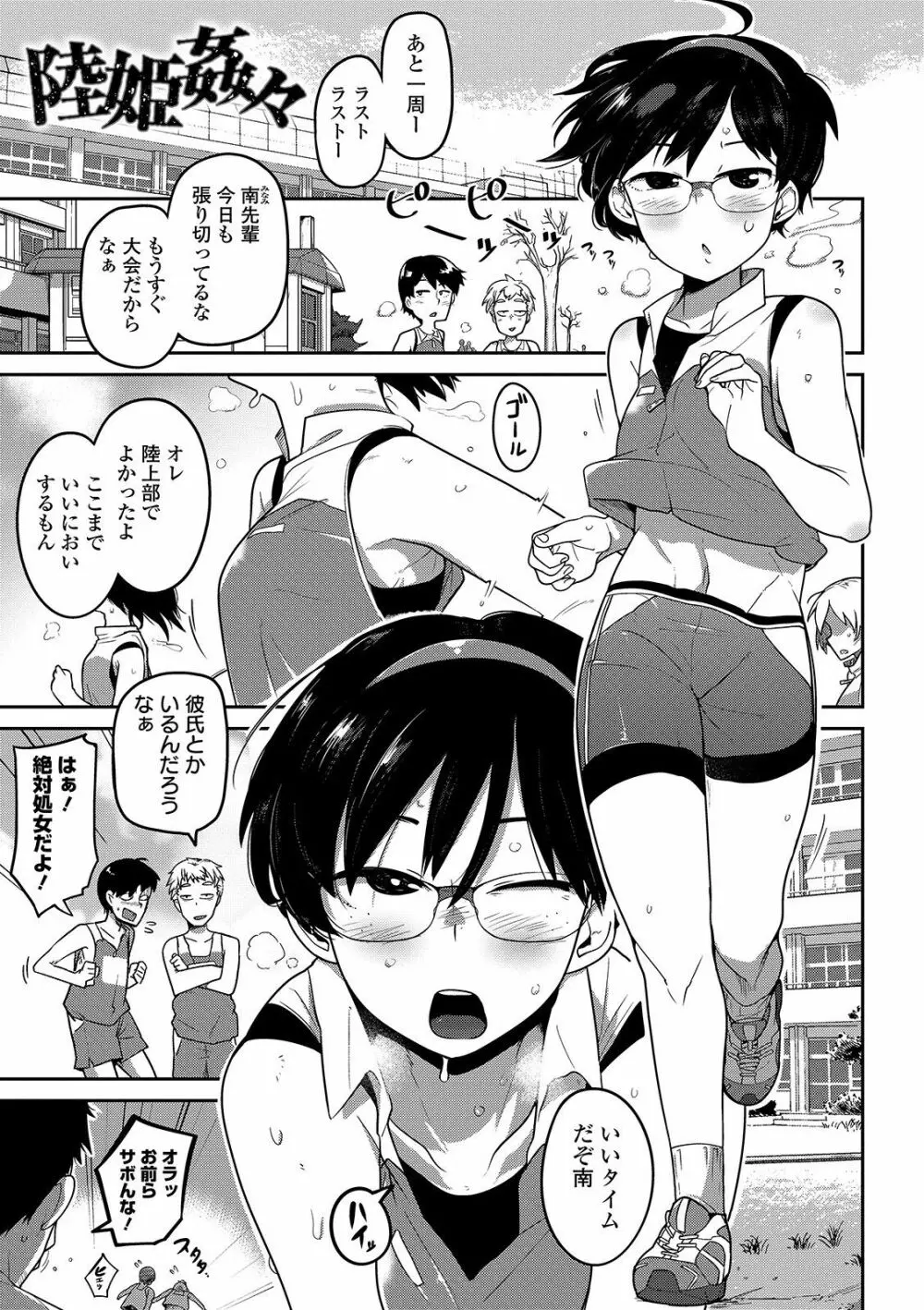 いっぱい叫ぶ君が好き Page.19