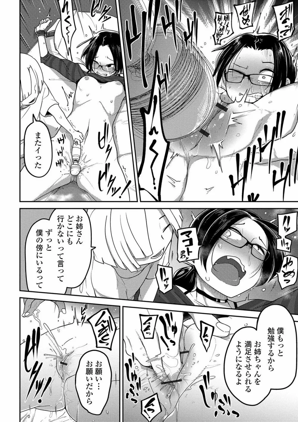 いっぱい叫ぶ君が好き Page.190