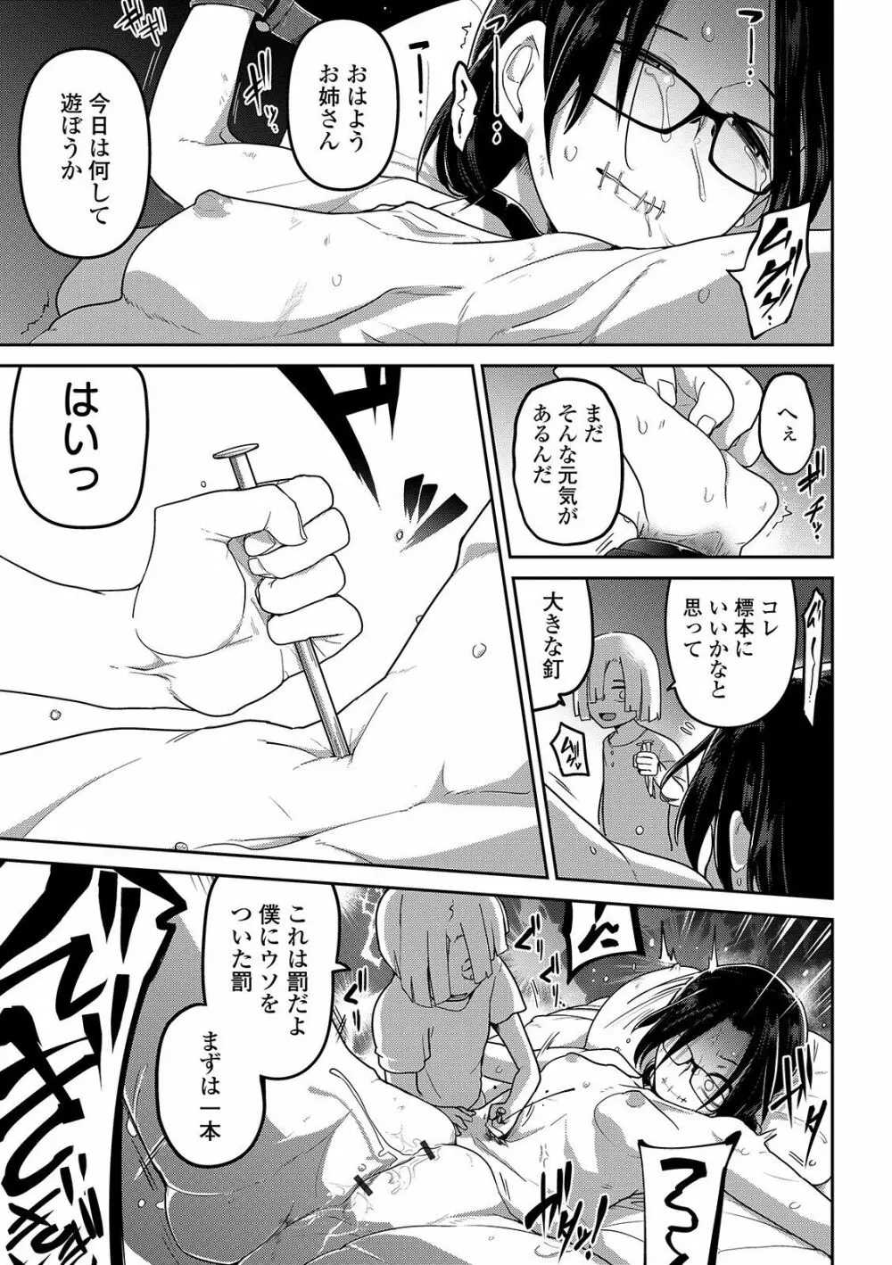 いっぱい叫ぶ君が好き Page.193