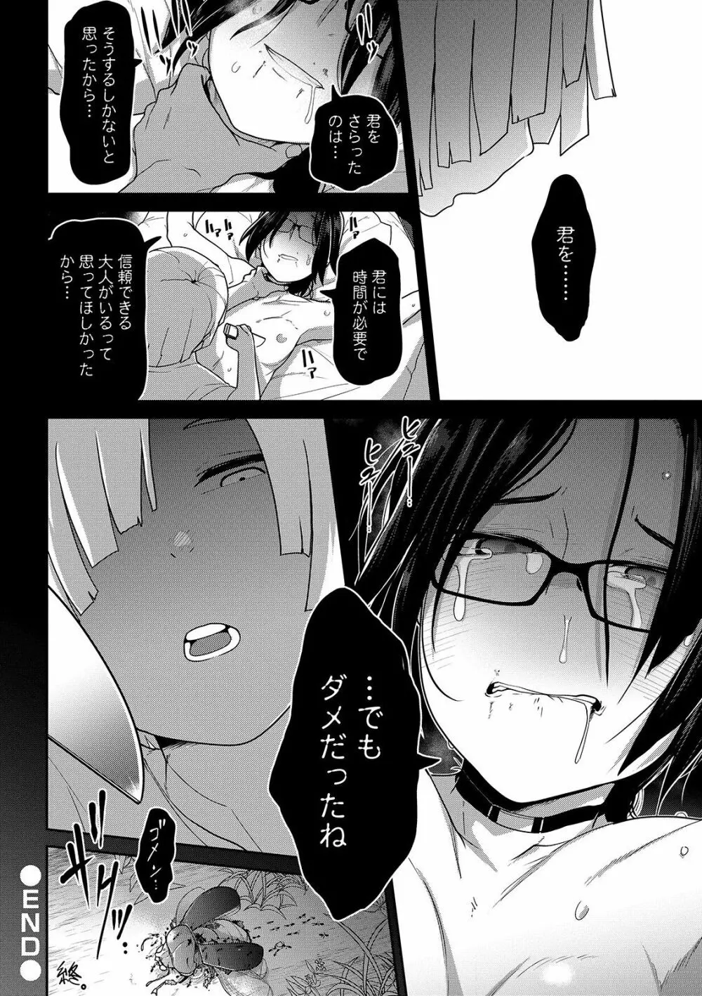 いっぱい叫ぶ君が好き Page.196