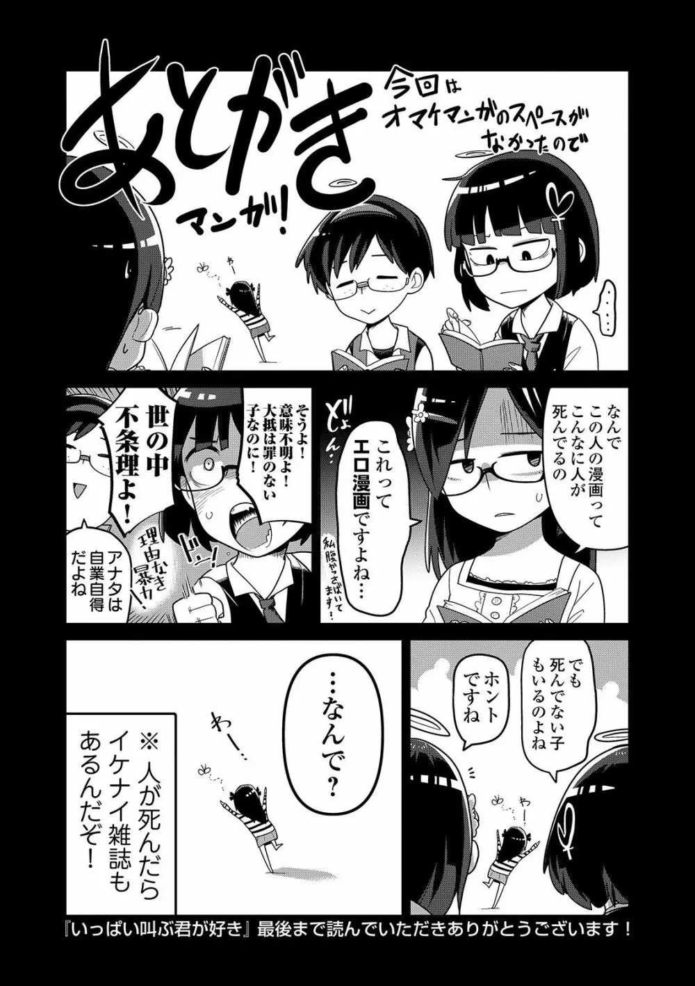 いっぱい叫ぶ君が好き Page.197
