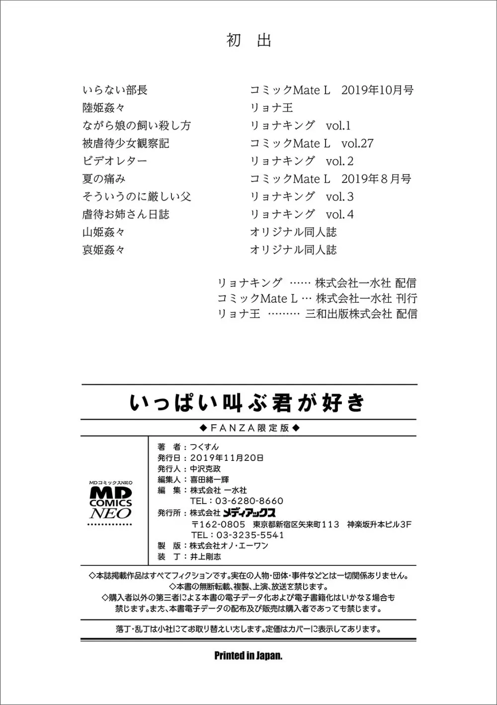 いっぱい叫ぶ君が好き Page.198