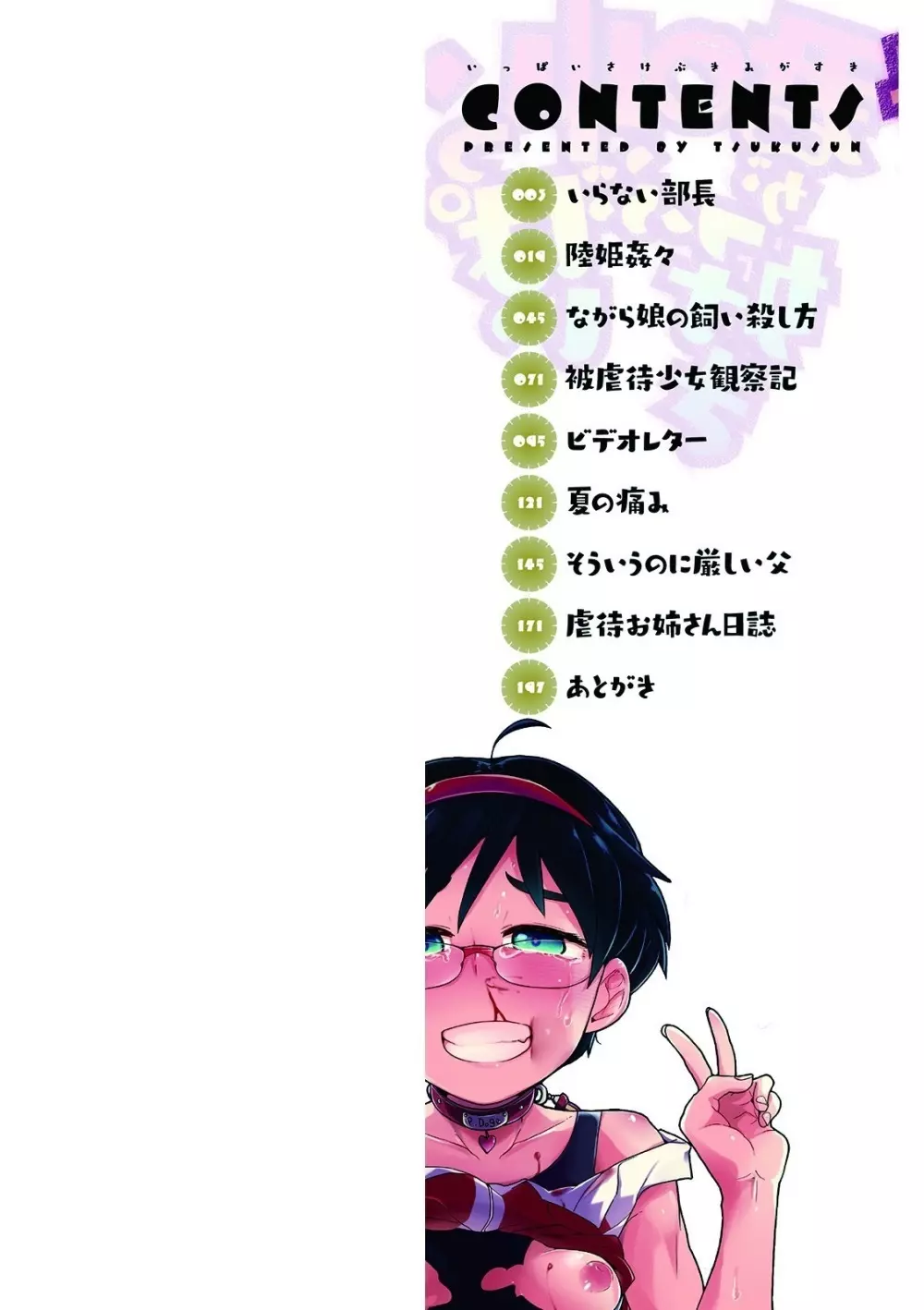 いっぱい叫ぶ君が好き Page.2