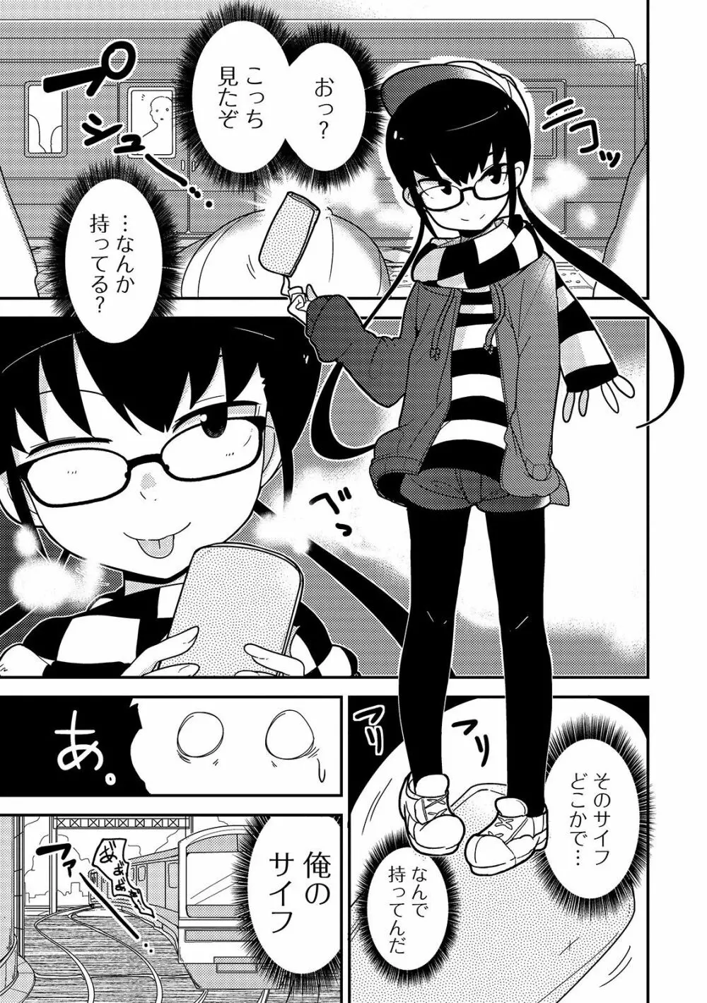 いっぱい叫ぶ君が好き Page.201